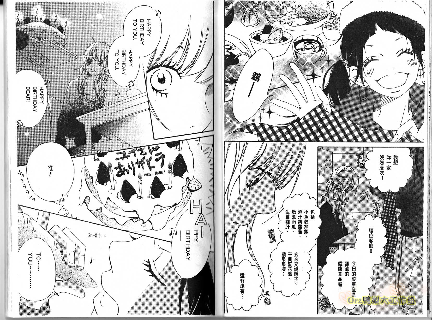 伸展台的恋人漫画-图33
