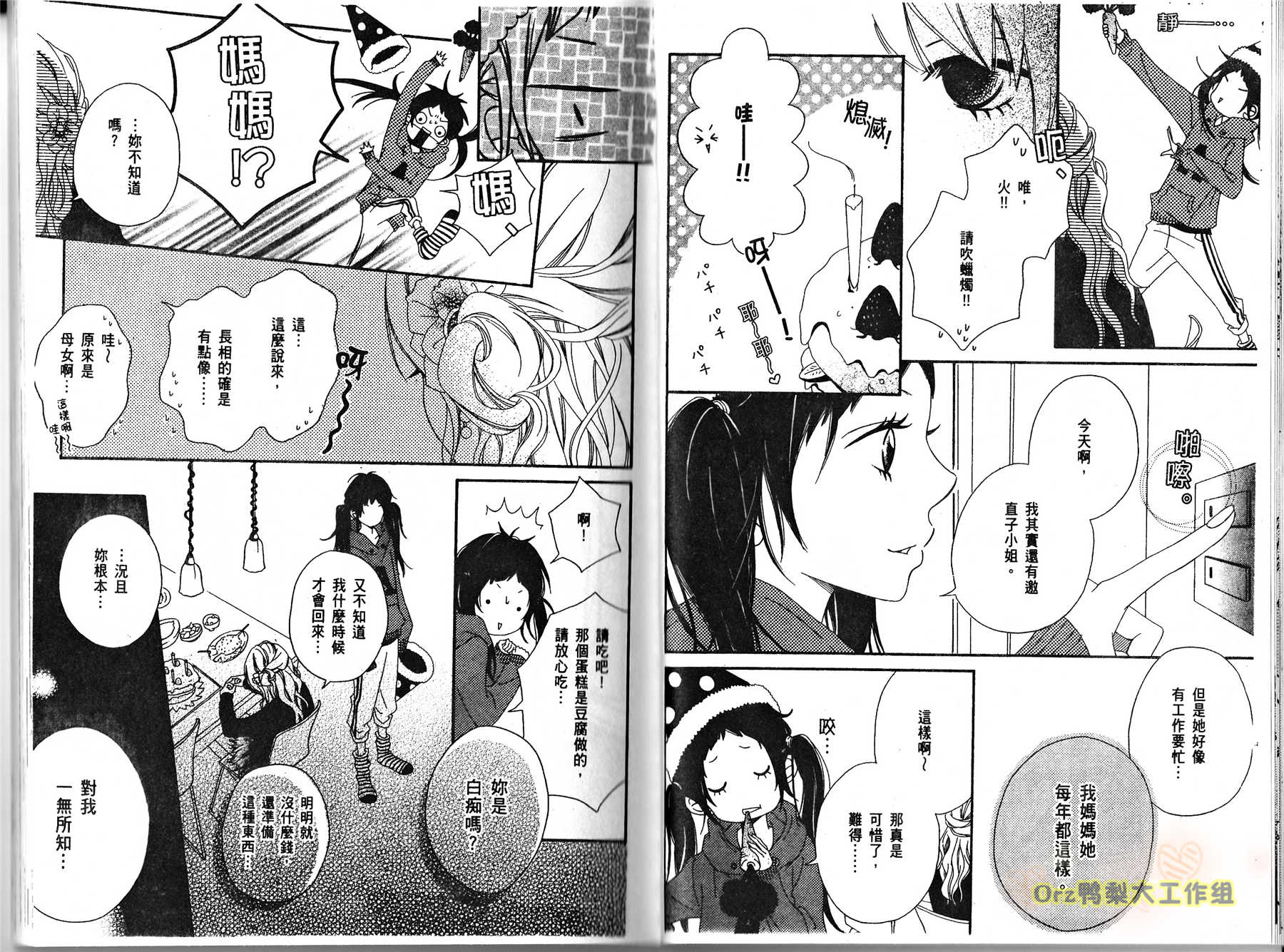 伸展台的恋人漫画-图34