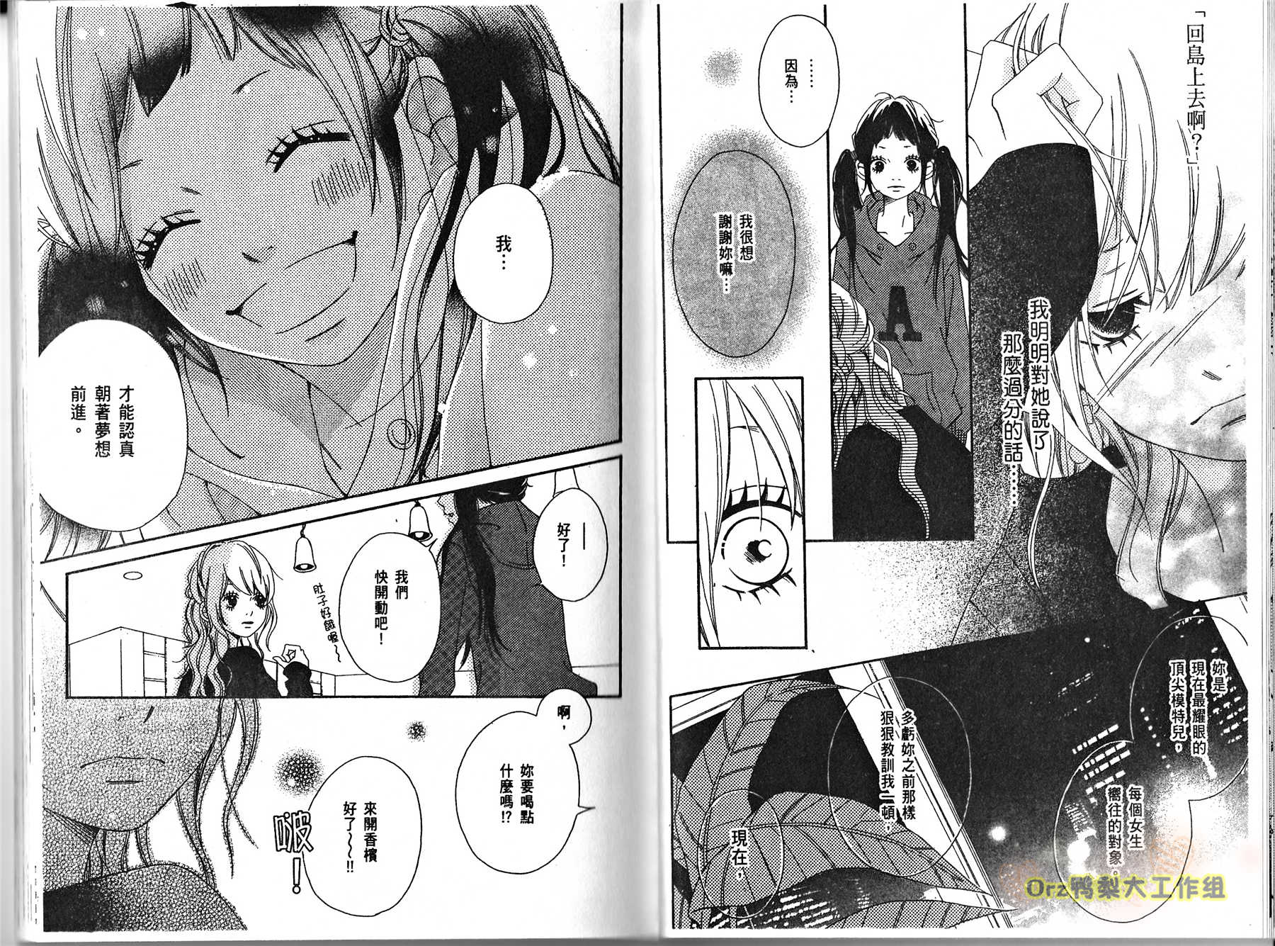 伸展台的恋人漫画-图35