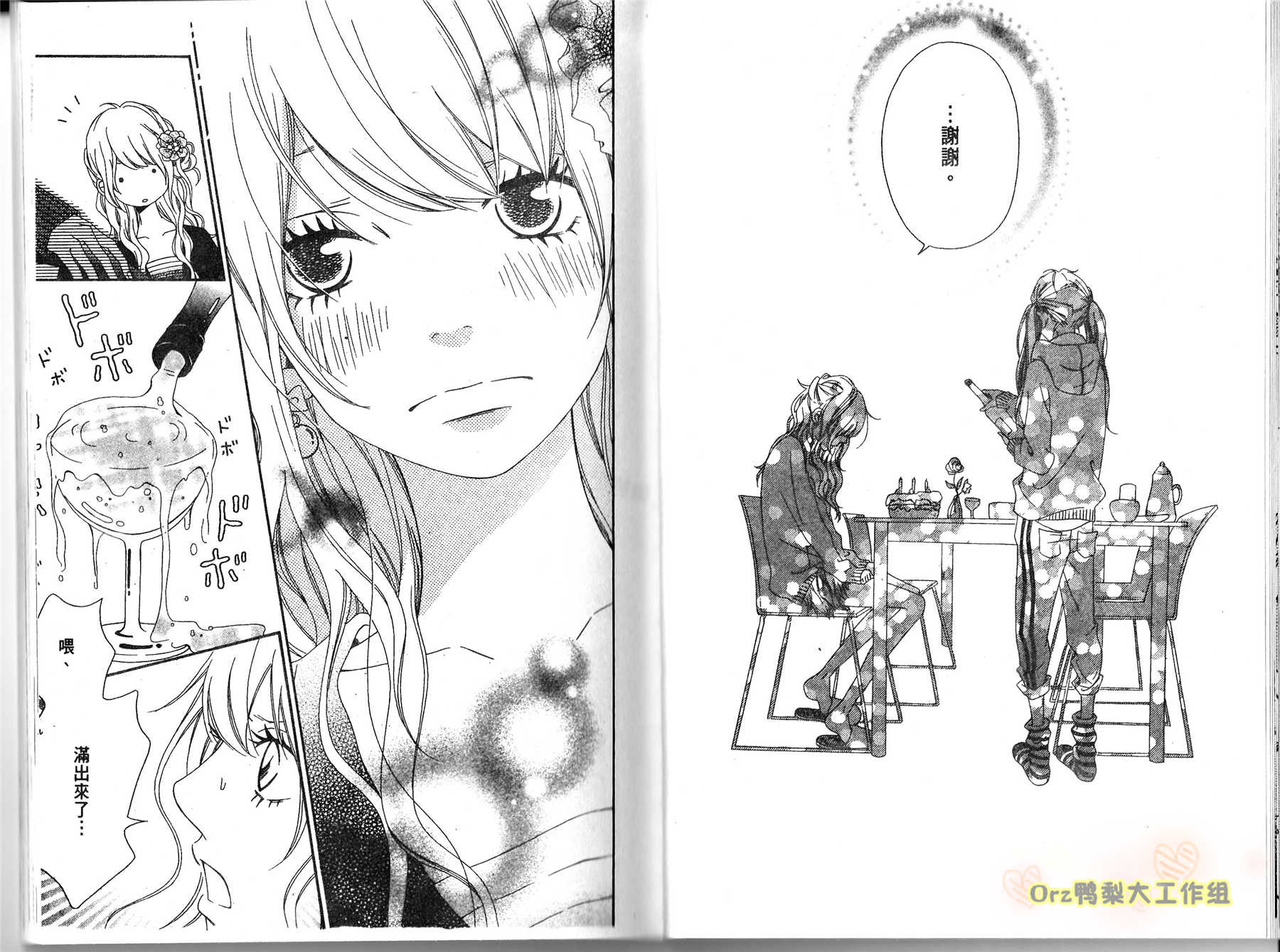 伸展台的恋人漫画-图36