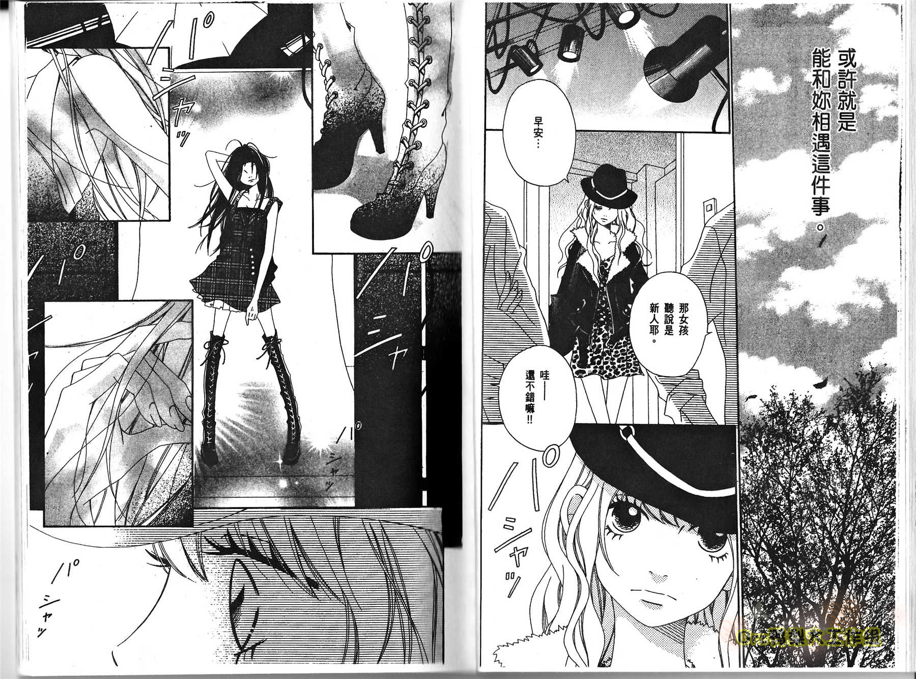 伸展台的恋人漫画-图38