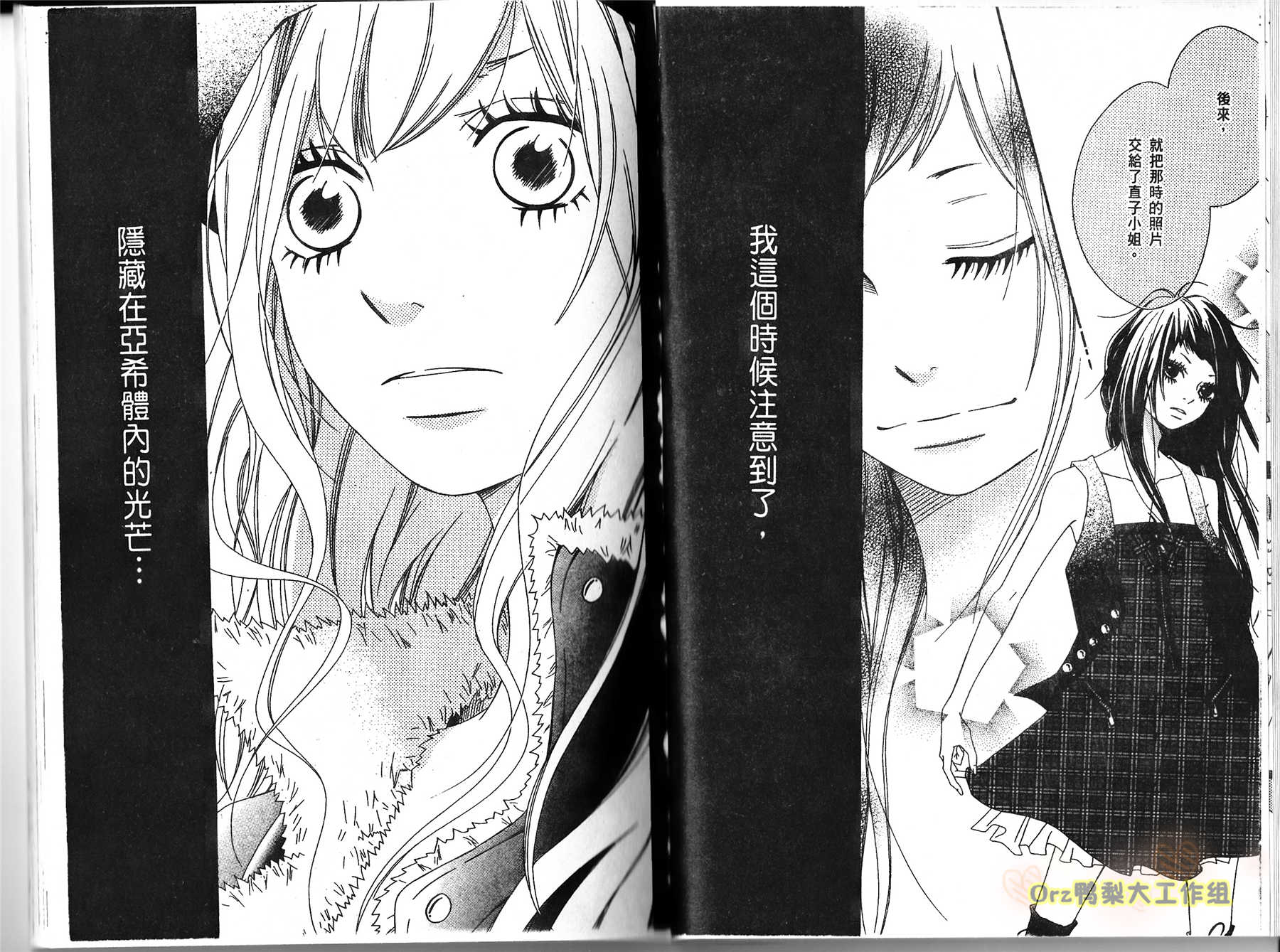 伸展台的恋人漫画-图40