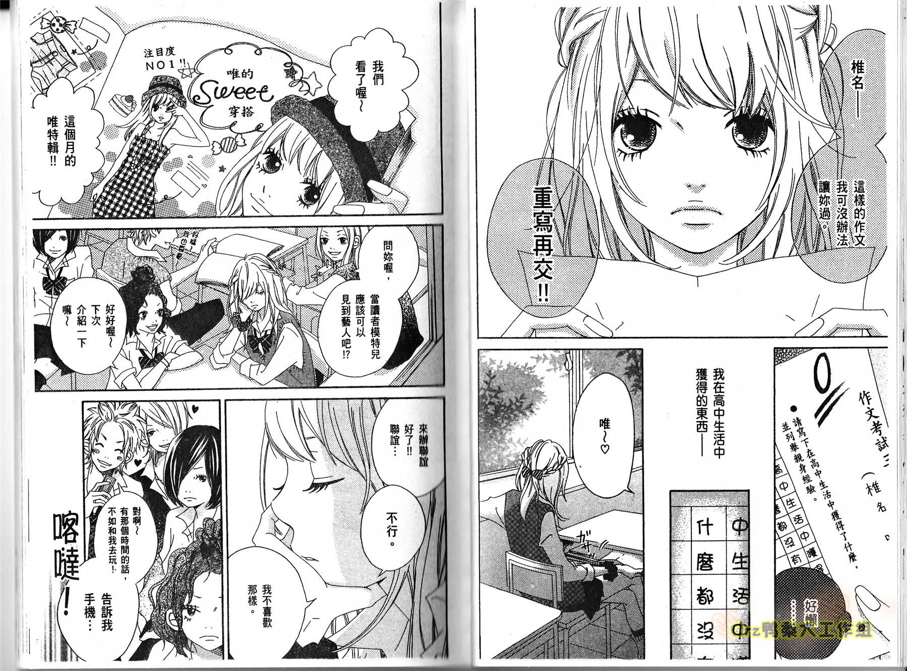 伸展台的恋人漫画-图43