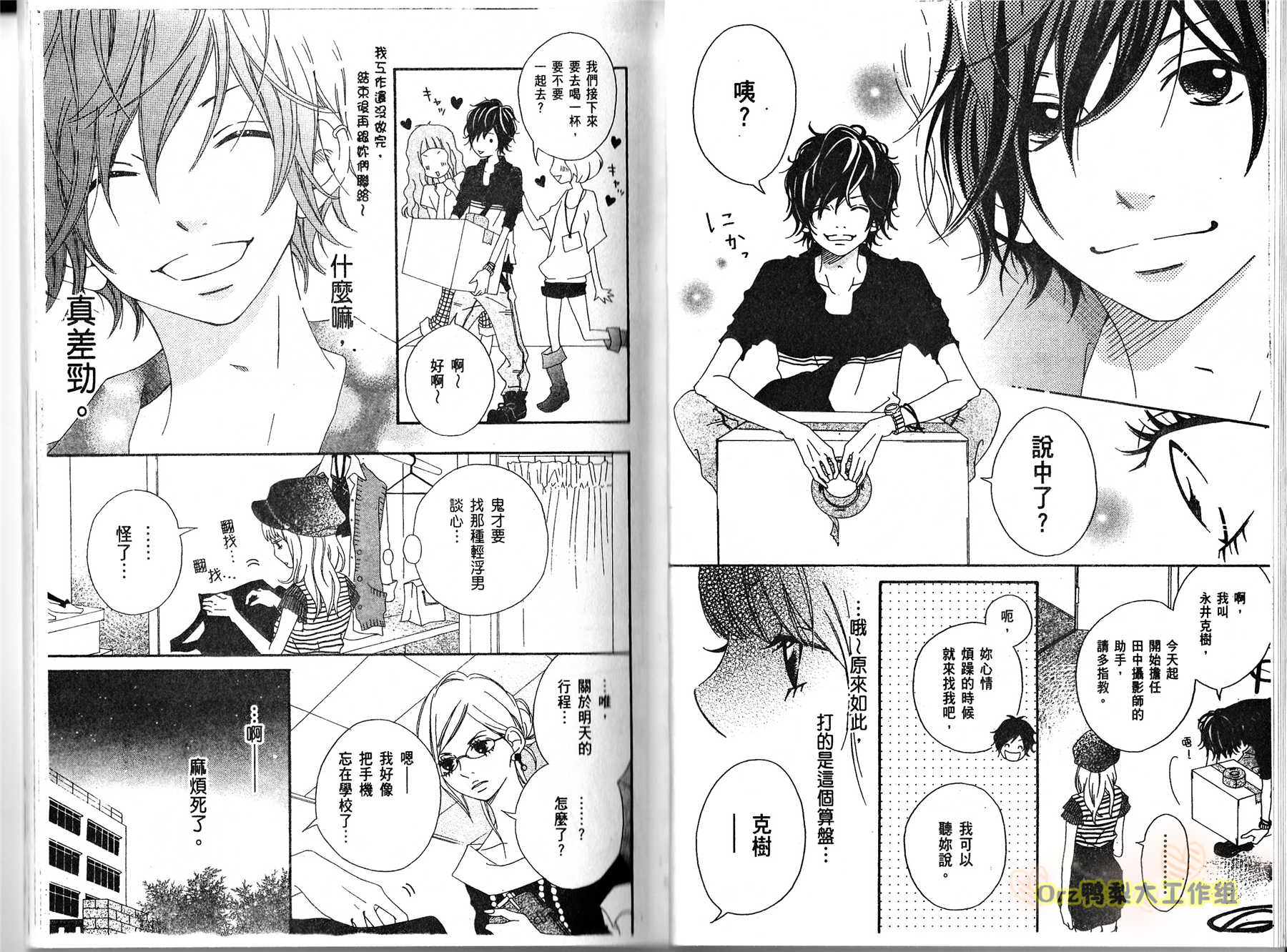 伸展台的恋人漫画-图45