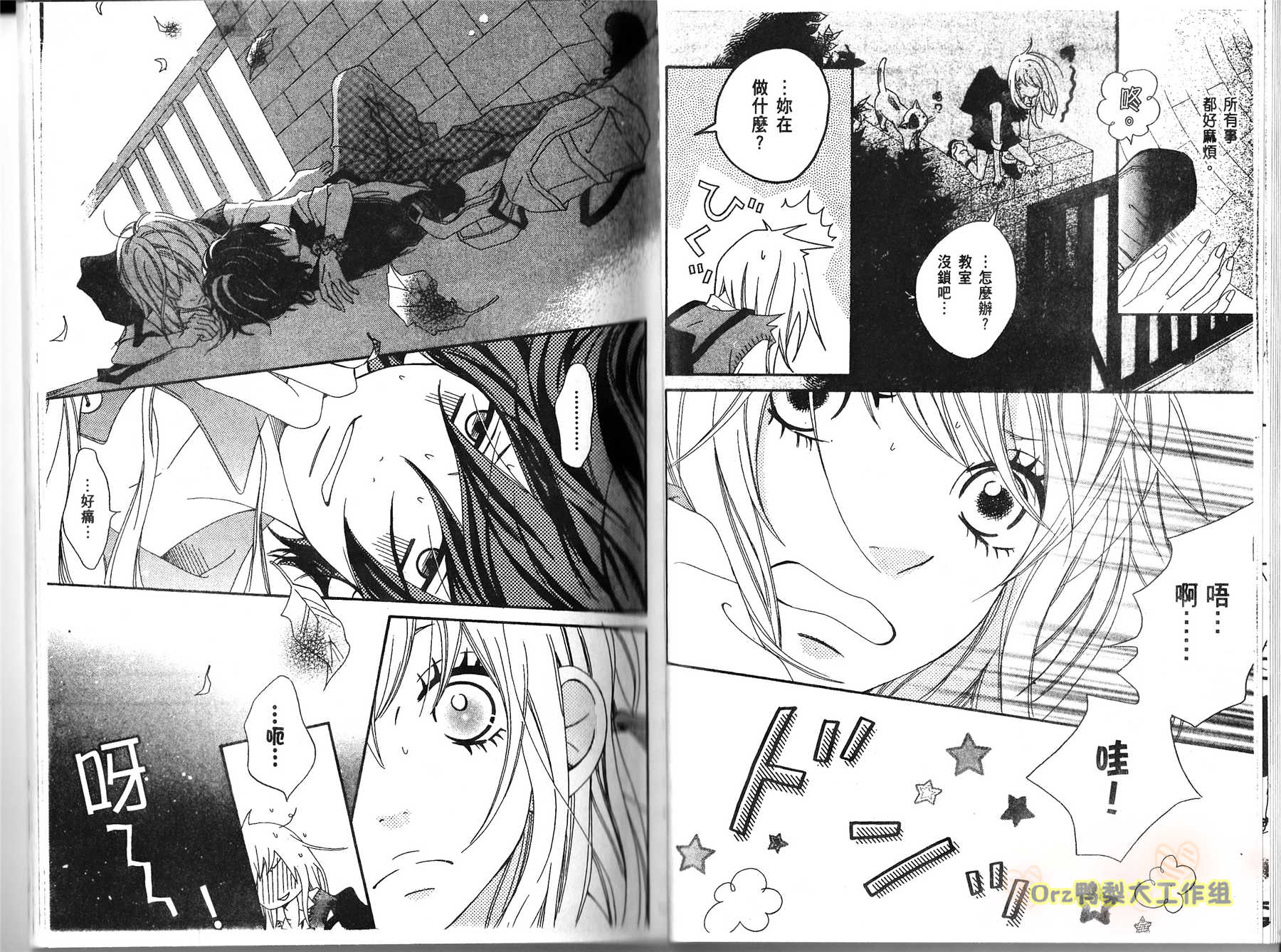 伸展台的恋人漫画-图46