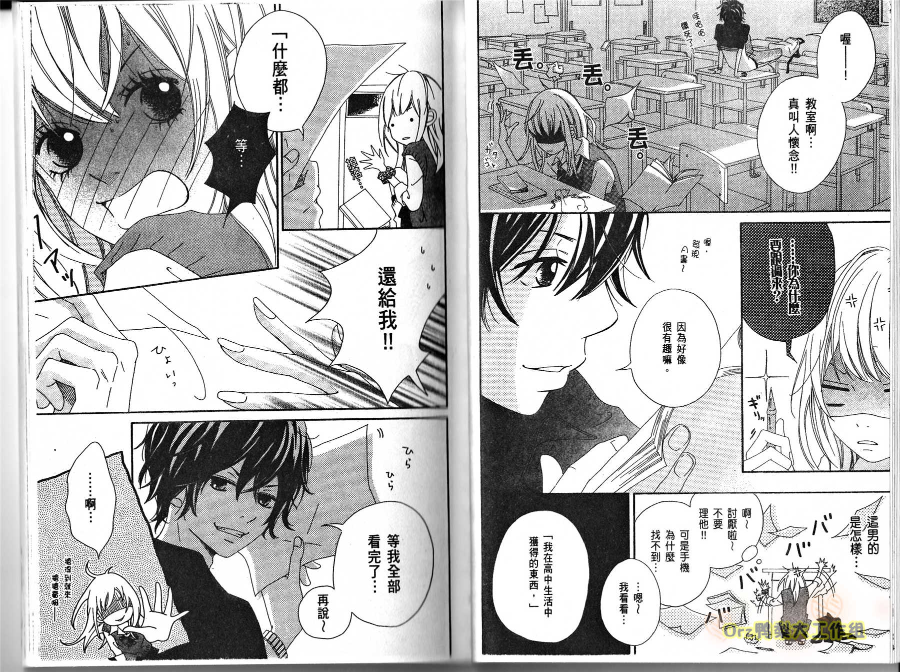 伸展台的恋人漫画-图47