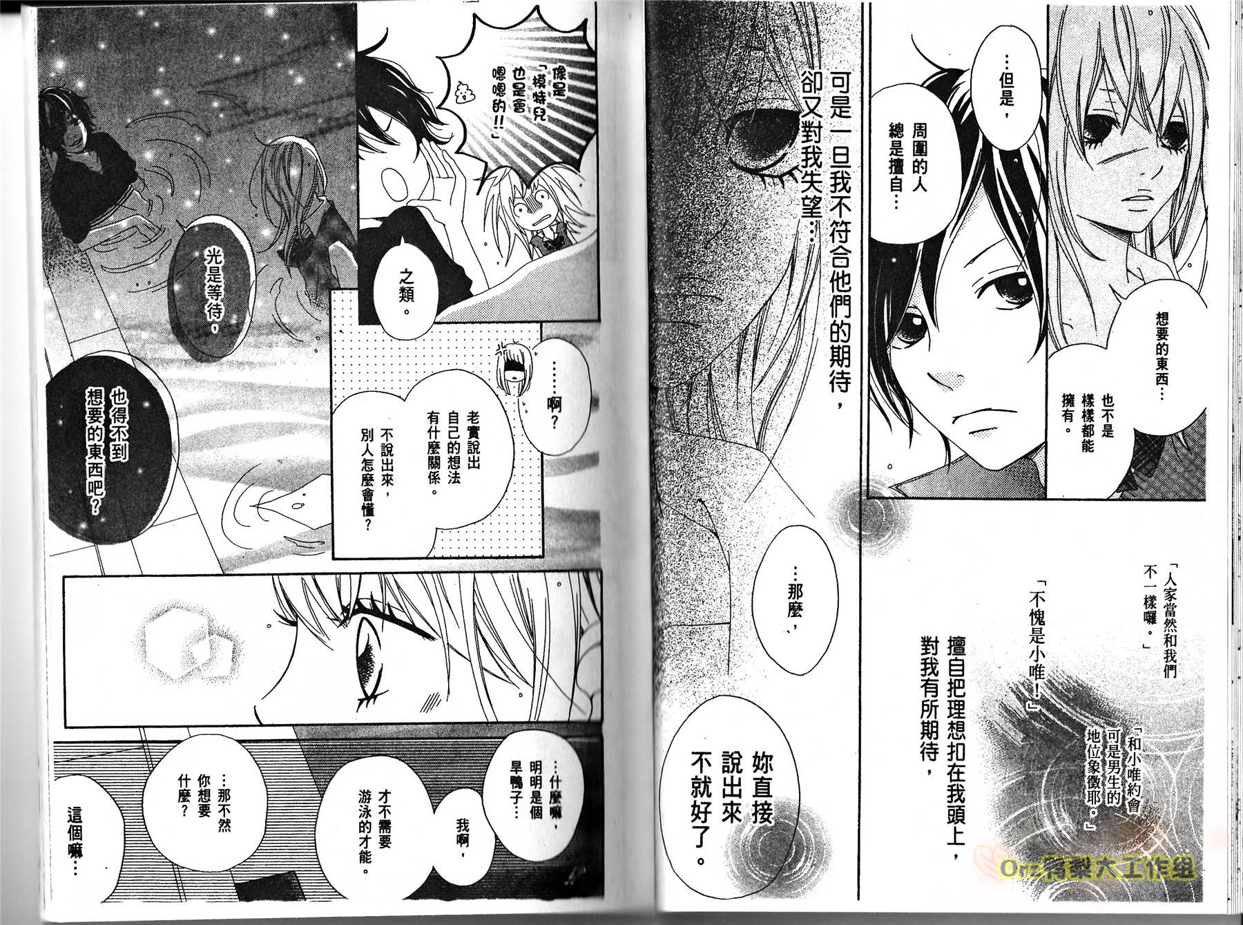 伸展台的恋人漫画-图52