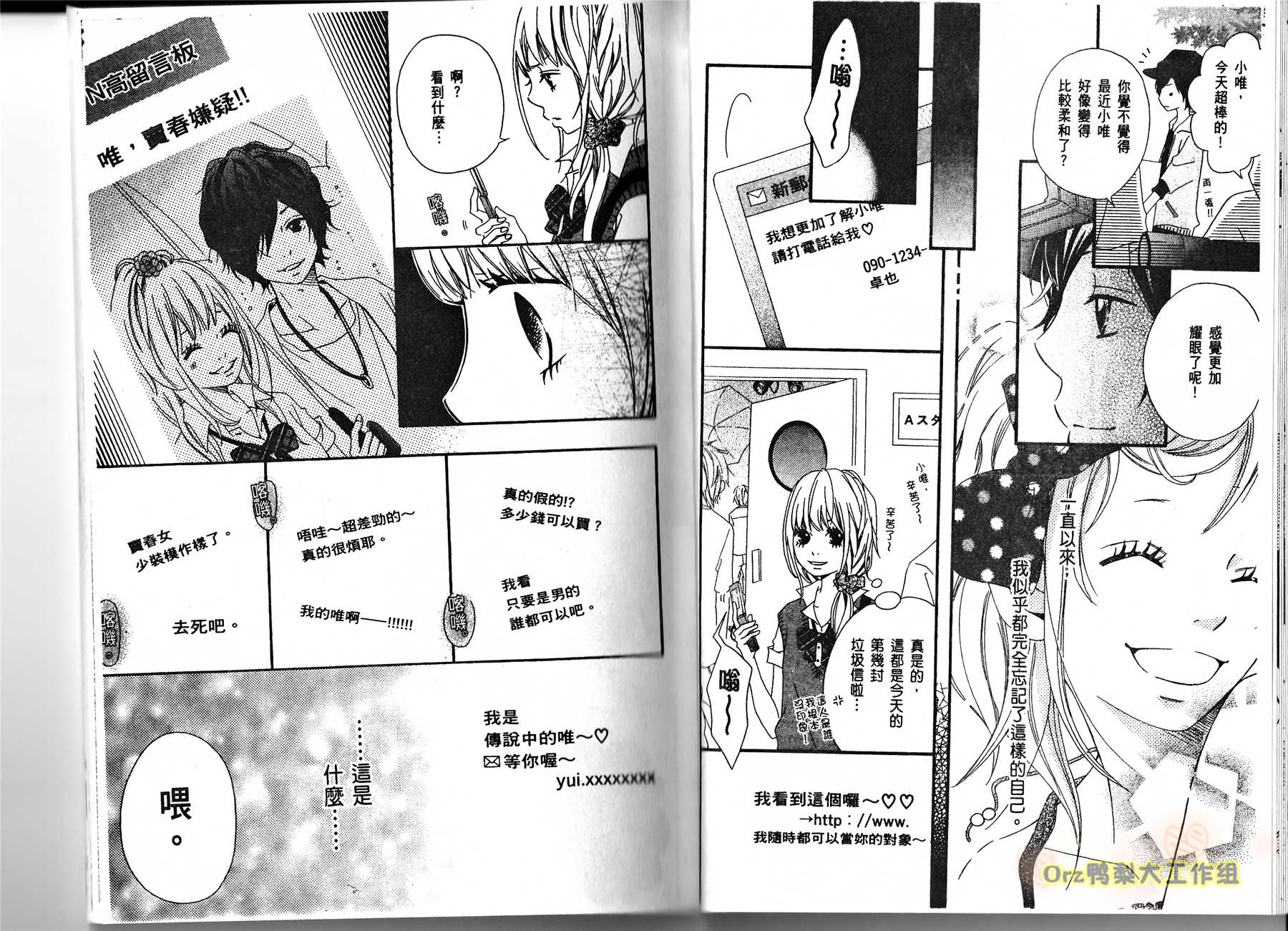 伸展台的恋人漫画-图54