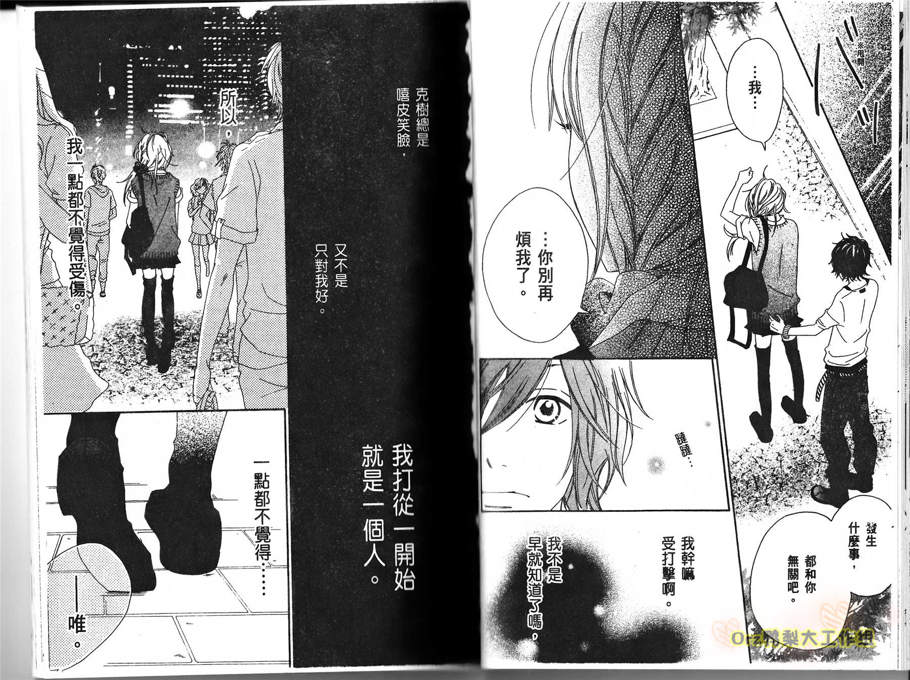 伸展台的恋人漫画-图56
