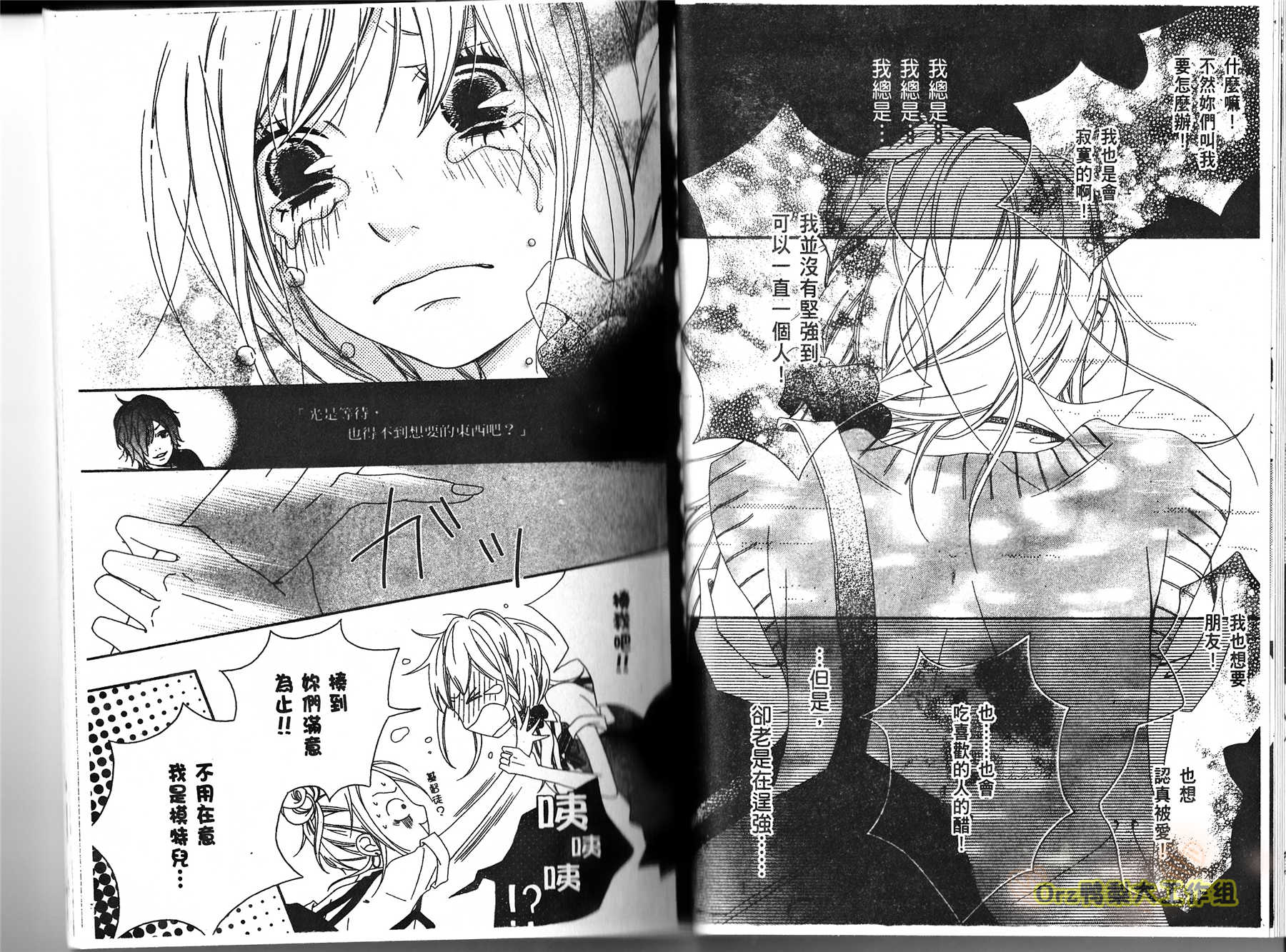 伸展台的恋人漫画-图58