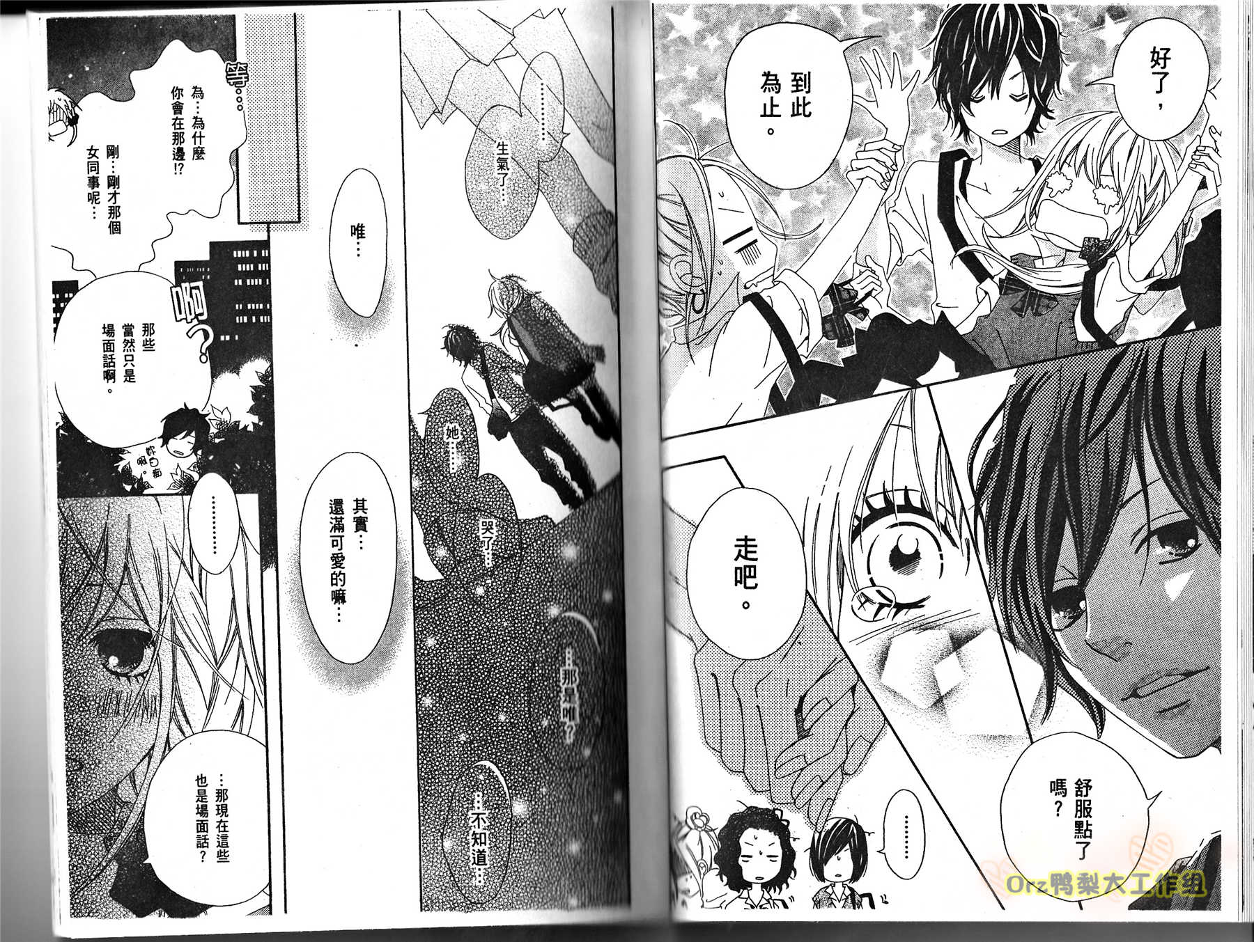 伸展台的恋人漫画-图59