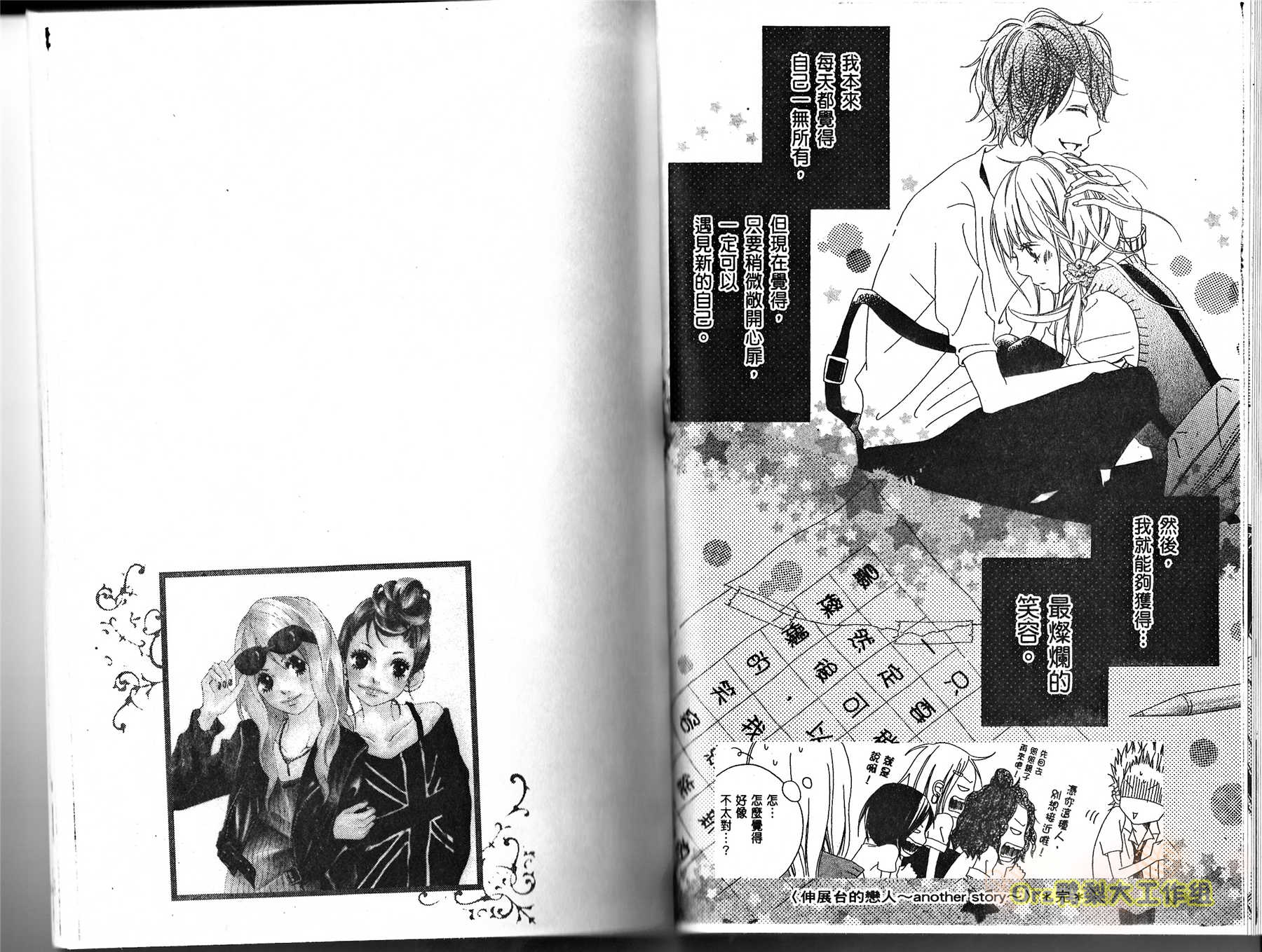 伸展台的恋人漫画-图61