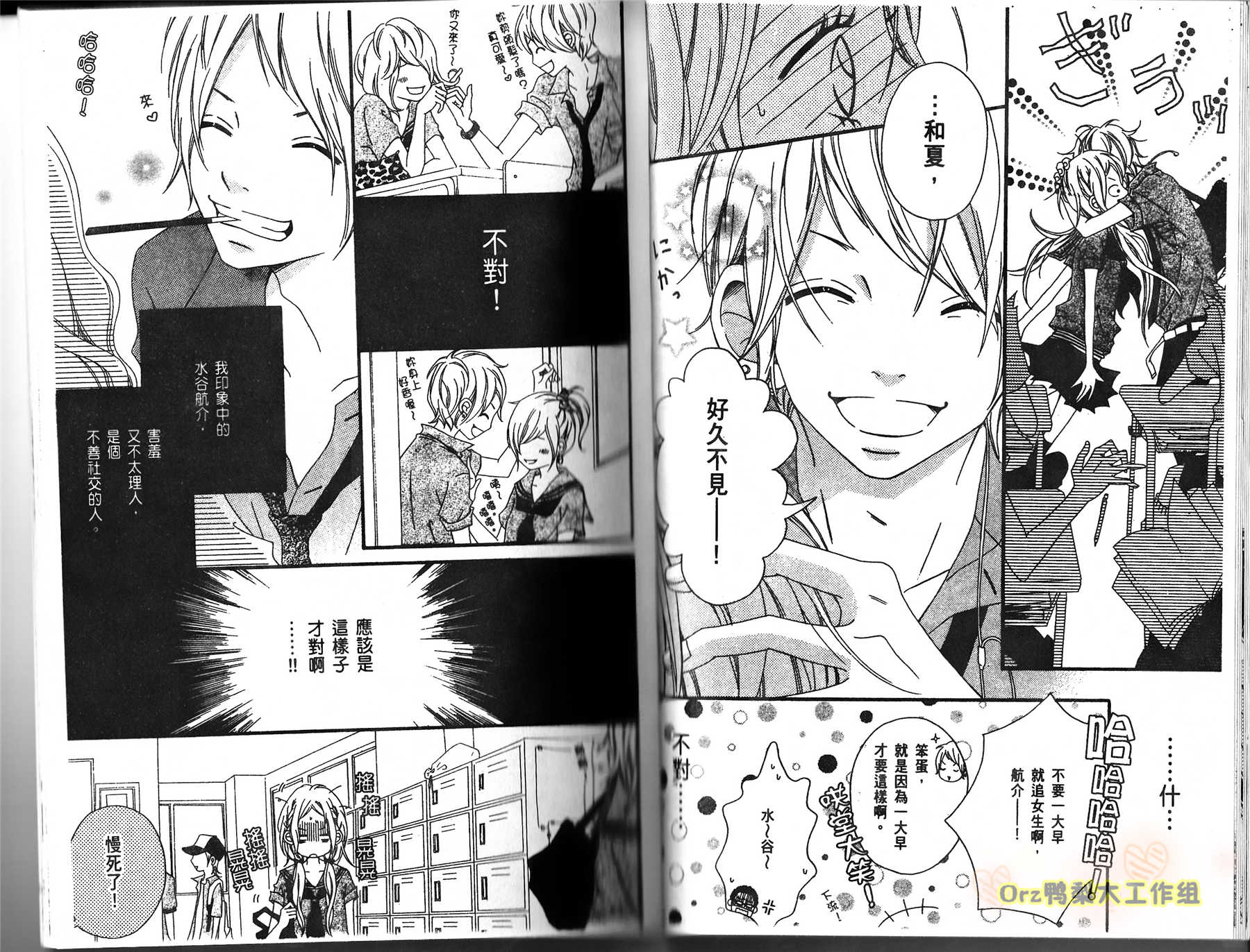 伸展台的恋人漫画-图64