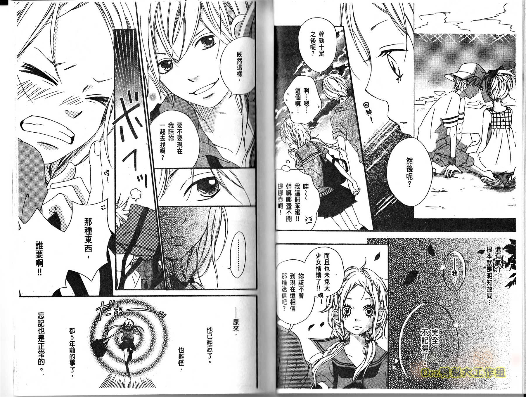 伸展台的恋人漫画-图67