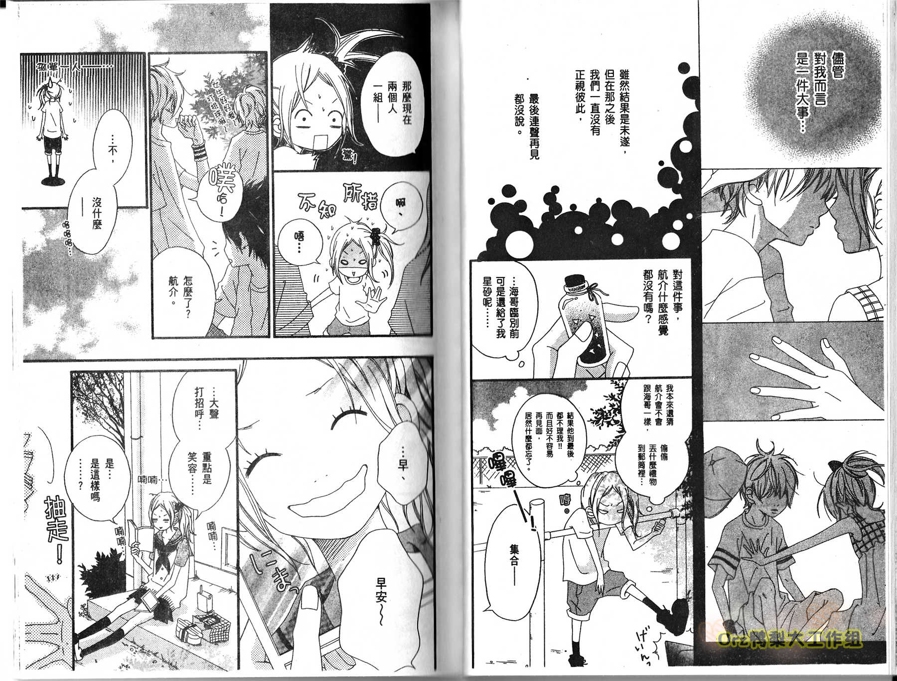 伸展台的恋人漫画-图68