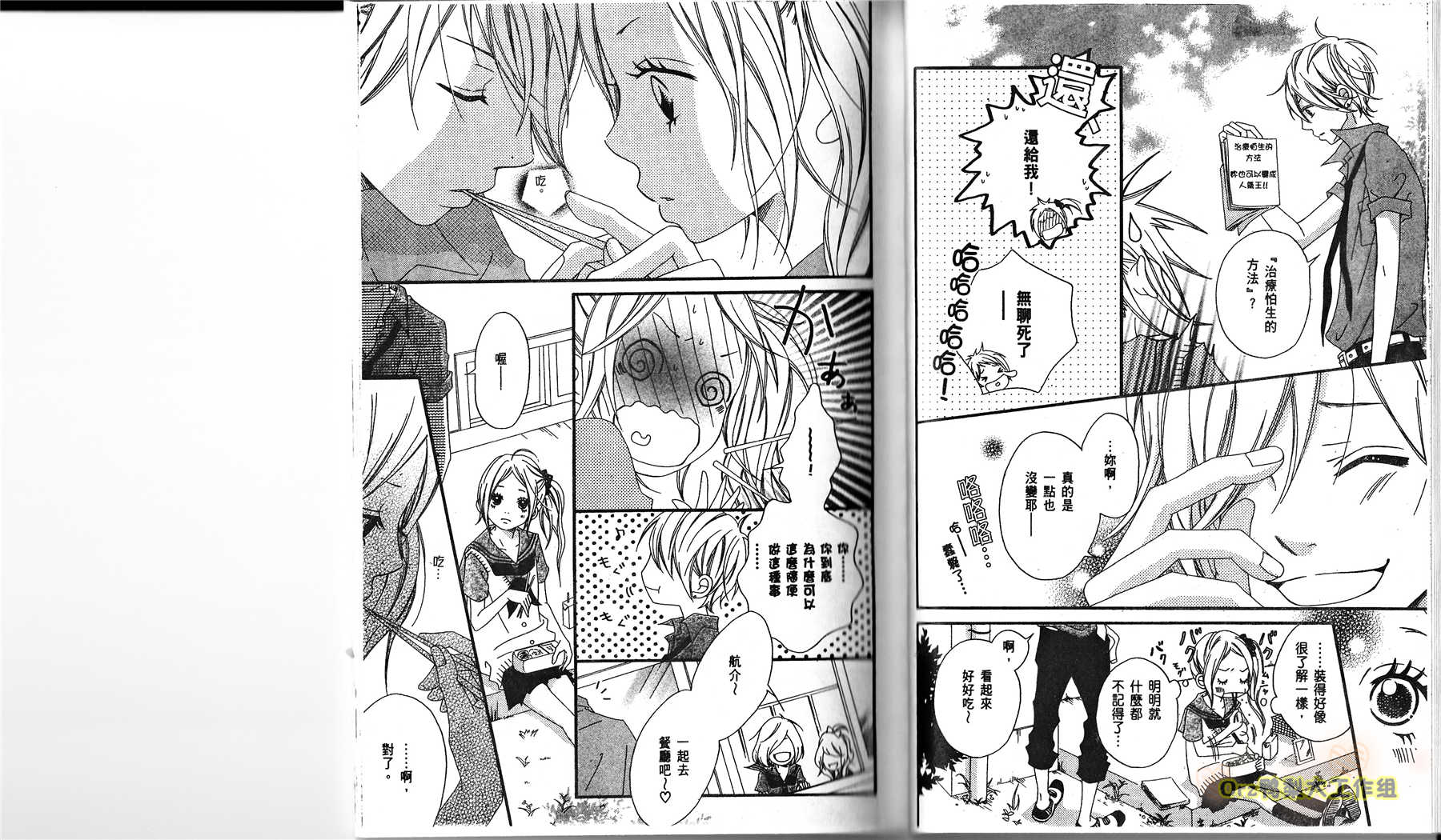 伸展台的恋人漫画-图69