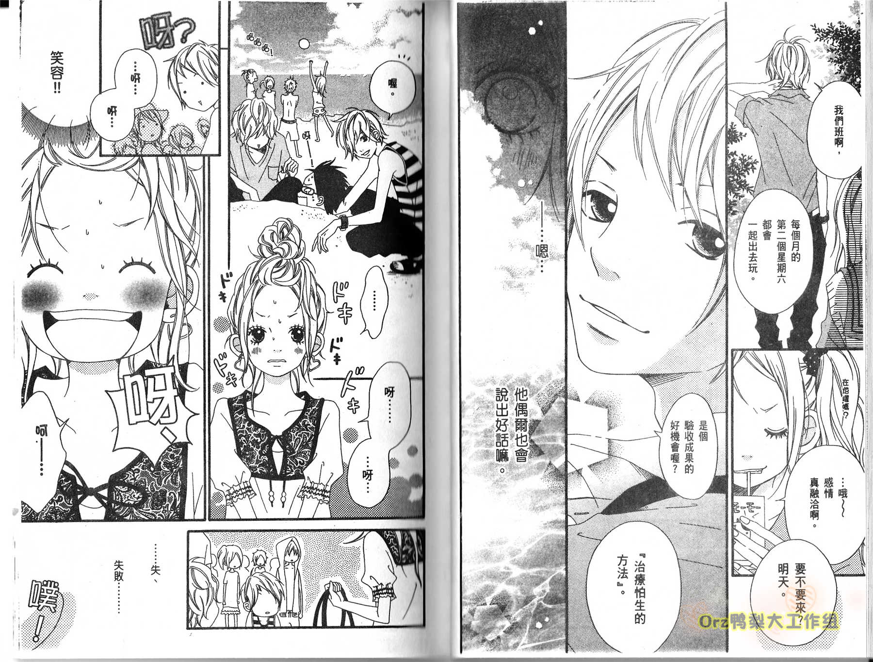 伸展台的恋人漫画-图70