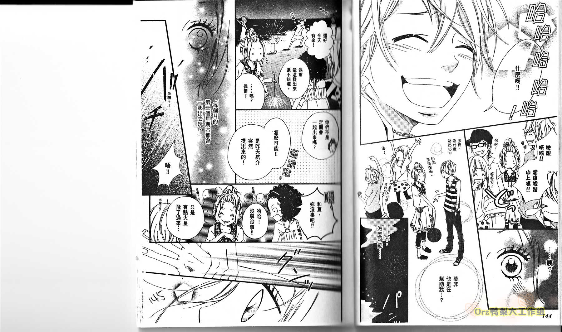 伸展台的恋人漫画-图71