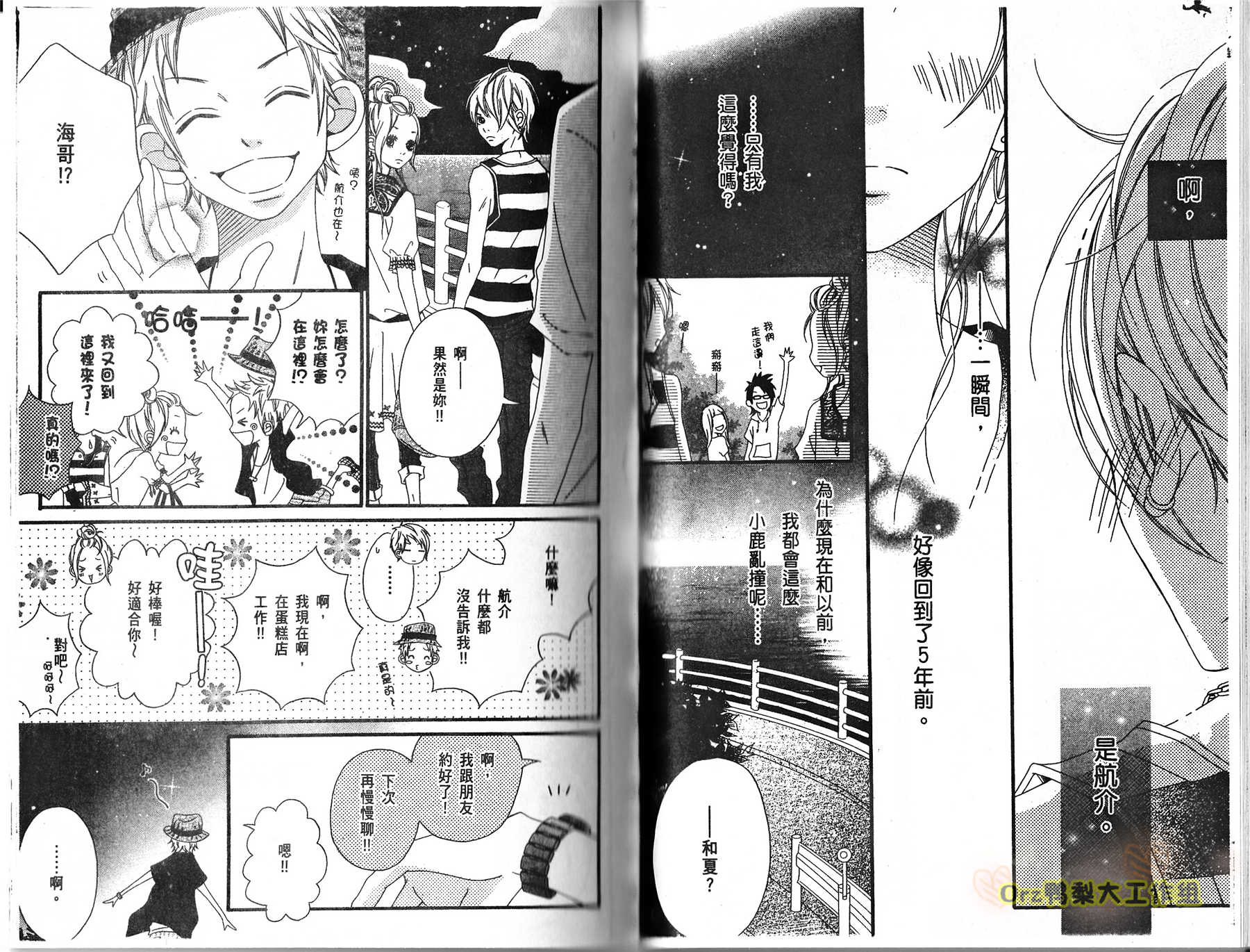 伸展台的恋人漫画-图73