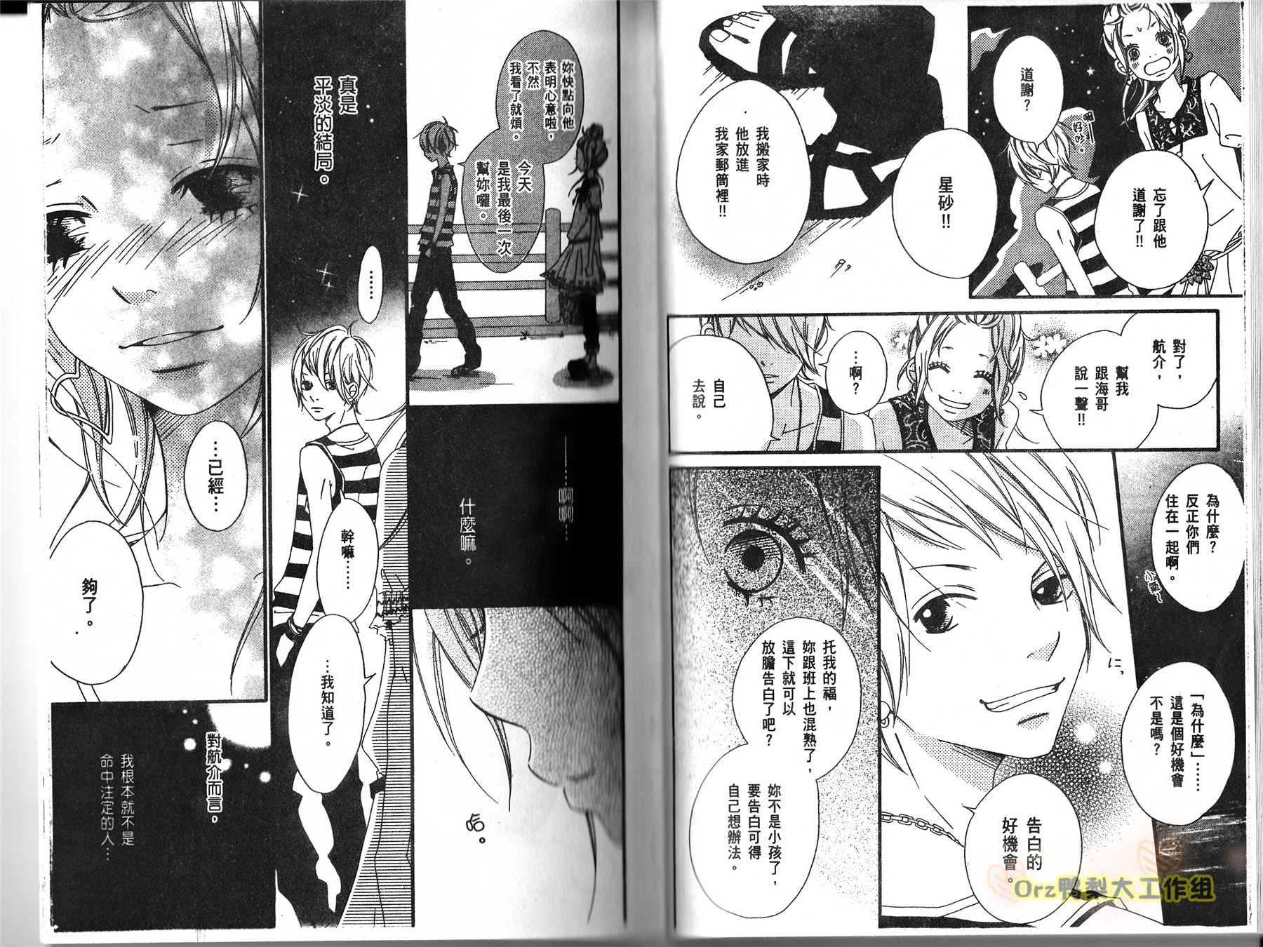 伸展台的恋人漫画-图74