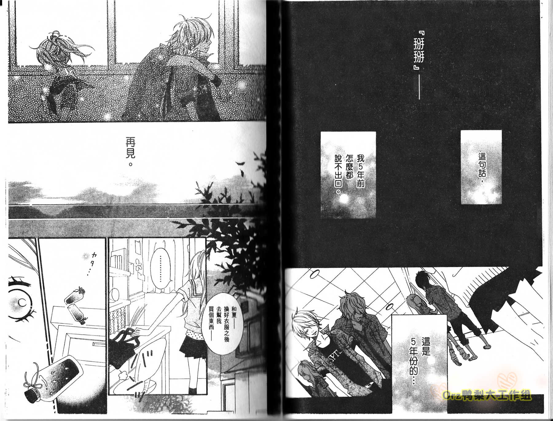 伸展台的恋人漫画-图76