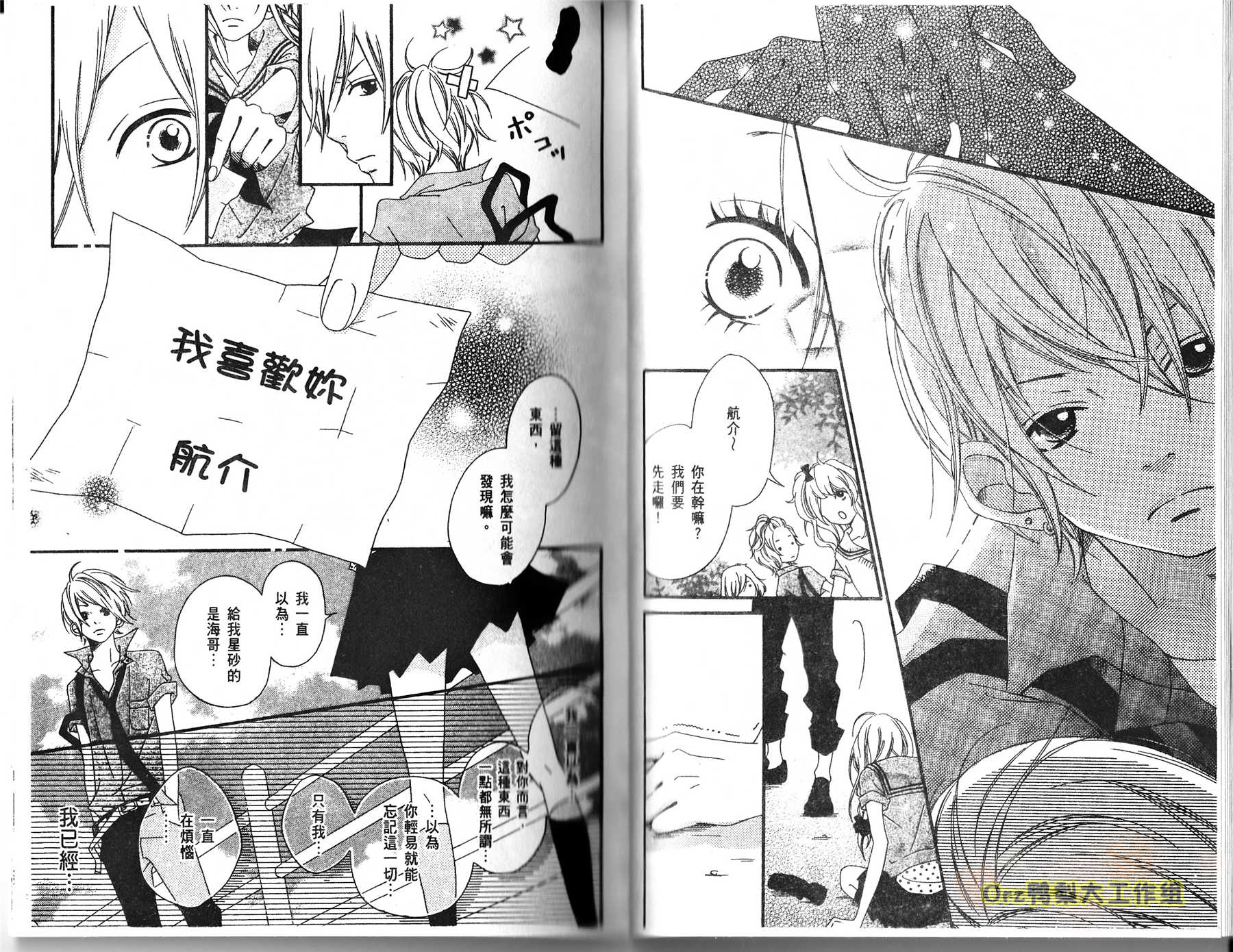 伸展台的恋人漫画-图78