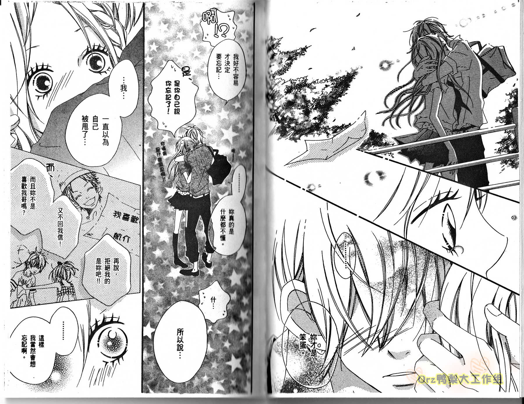 伸展台的恋人漫画-图80