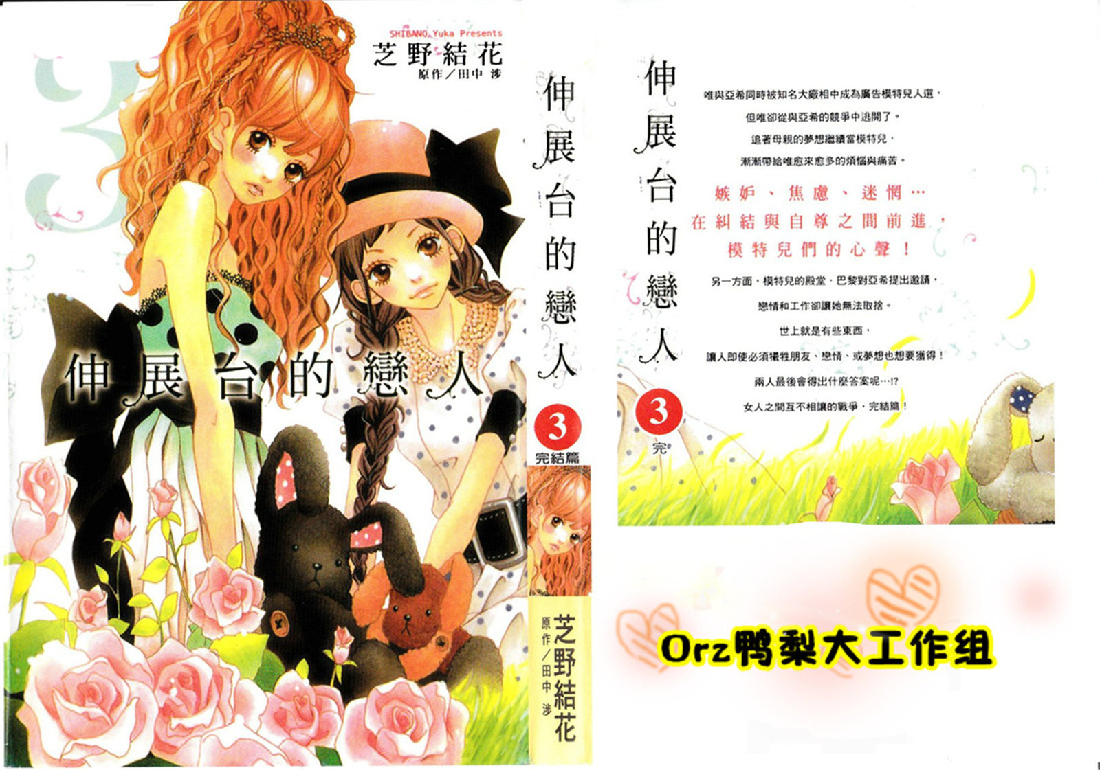 伸展台的恋人第3卷图