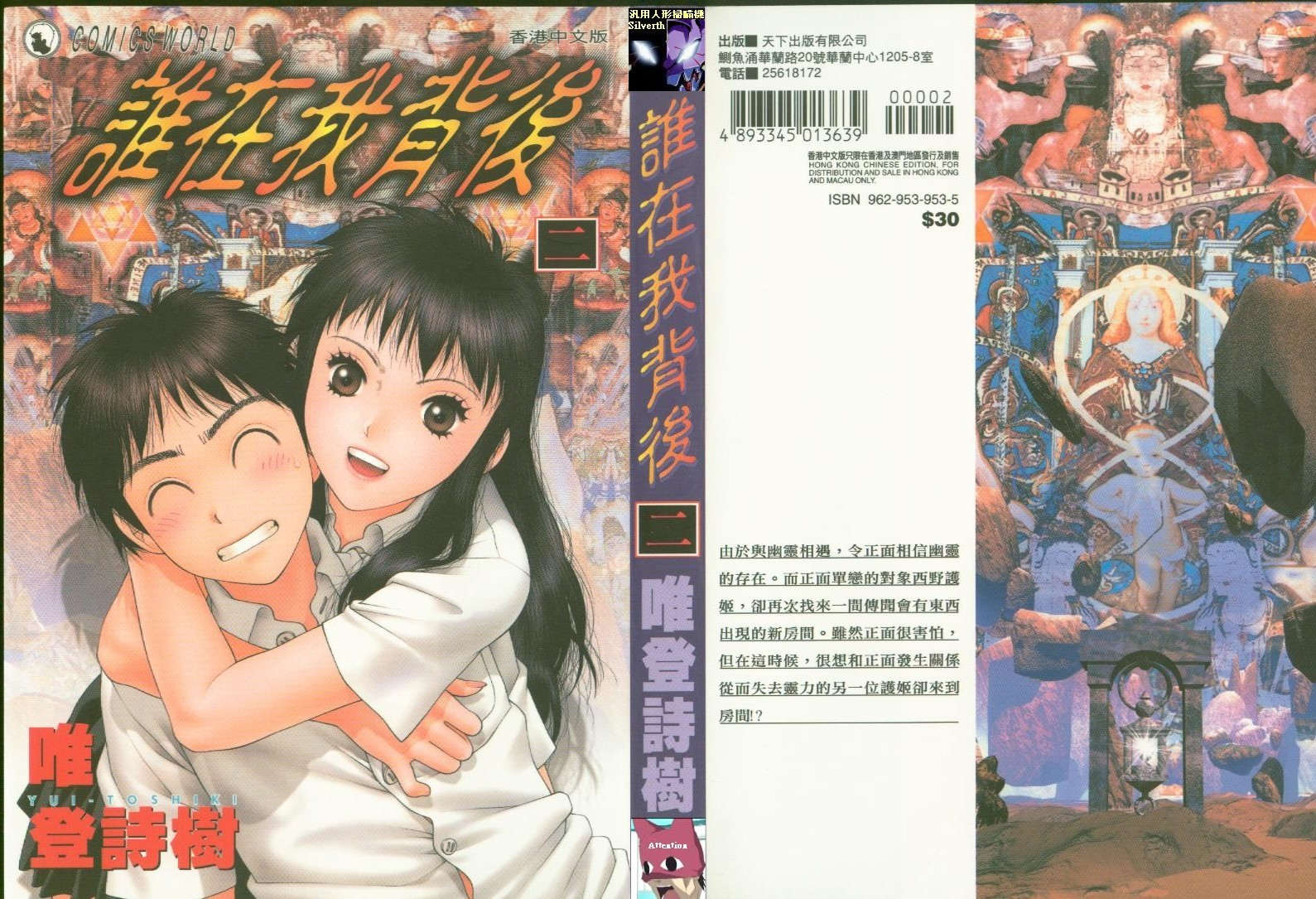 谁在我背后第2卷图