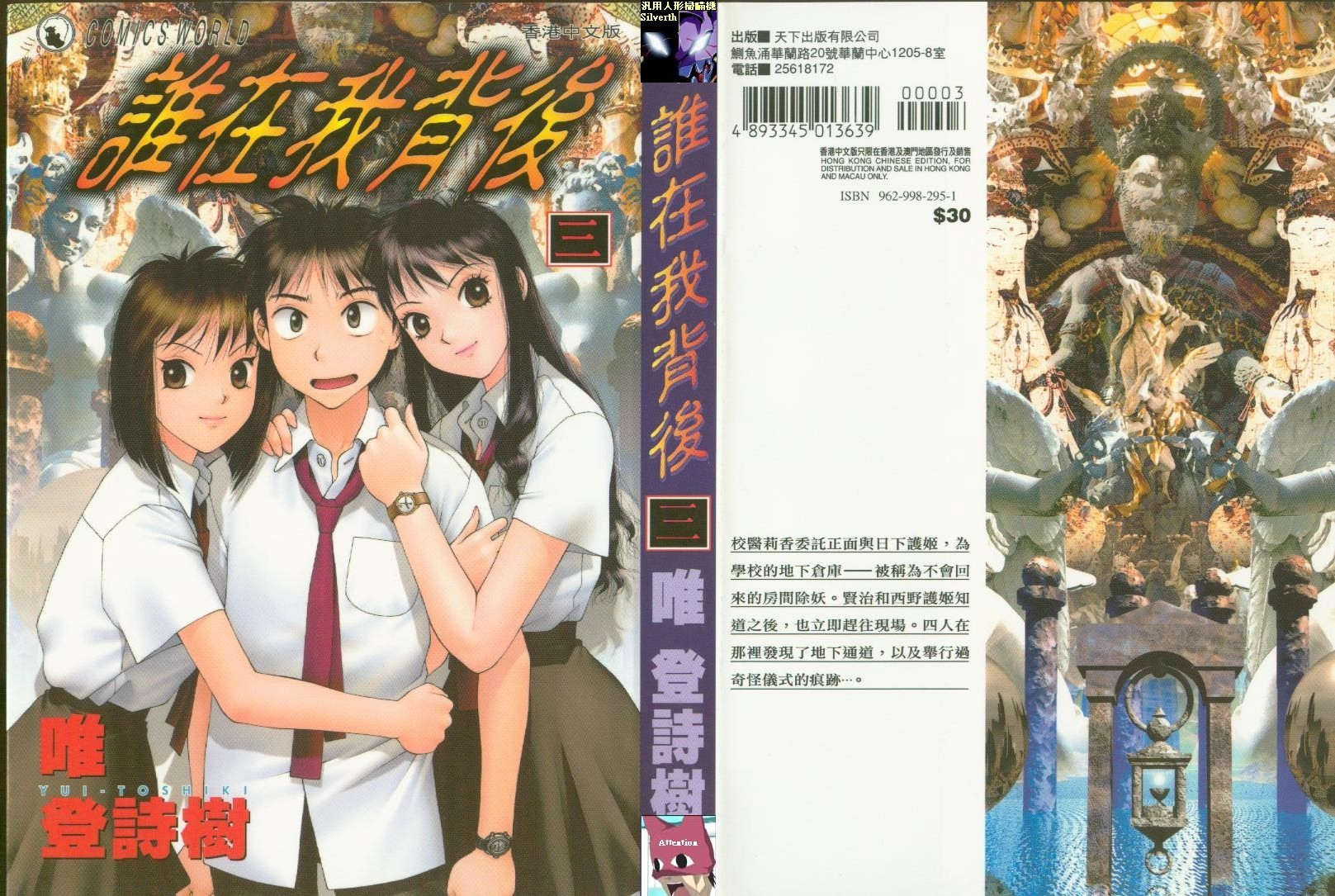 谁在我背后第3卷图