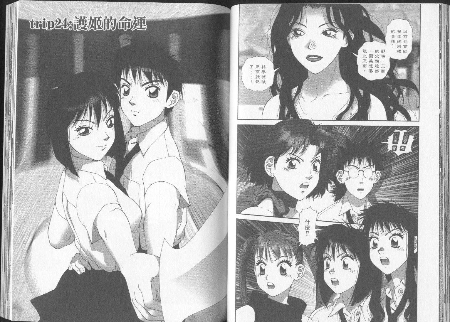 谁在我背后第3卷图