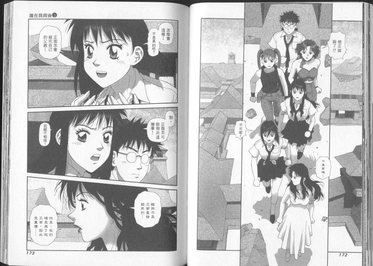 谁在我背后第3卷图