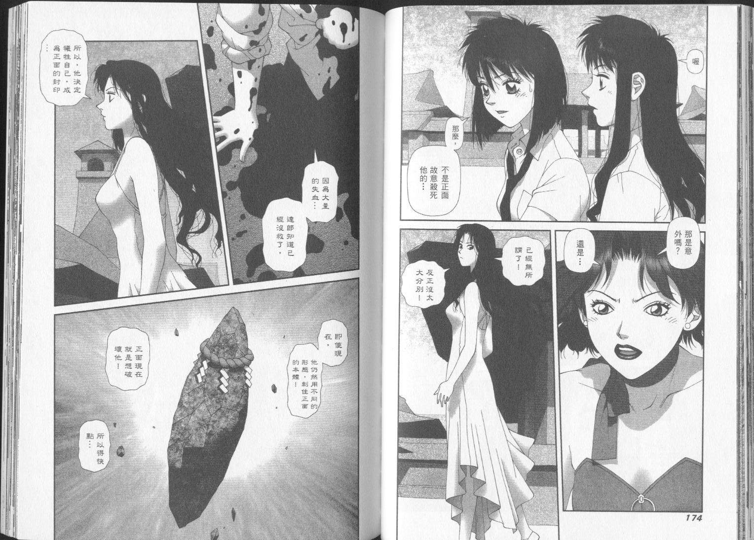 谁在我背后第3卷图