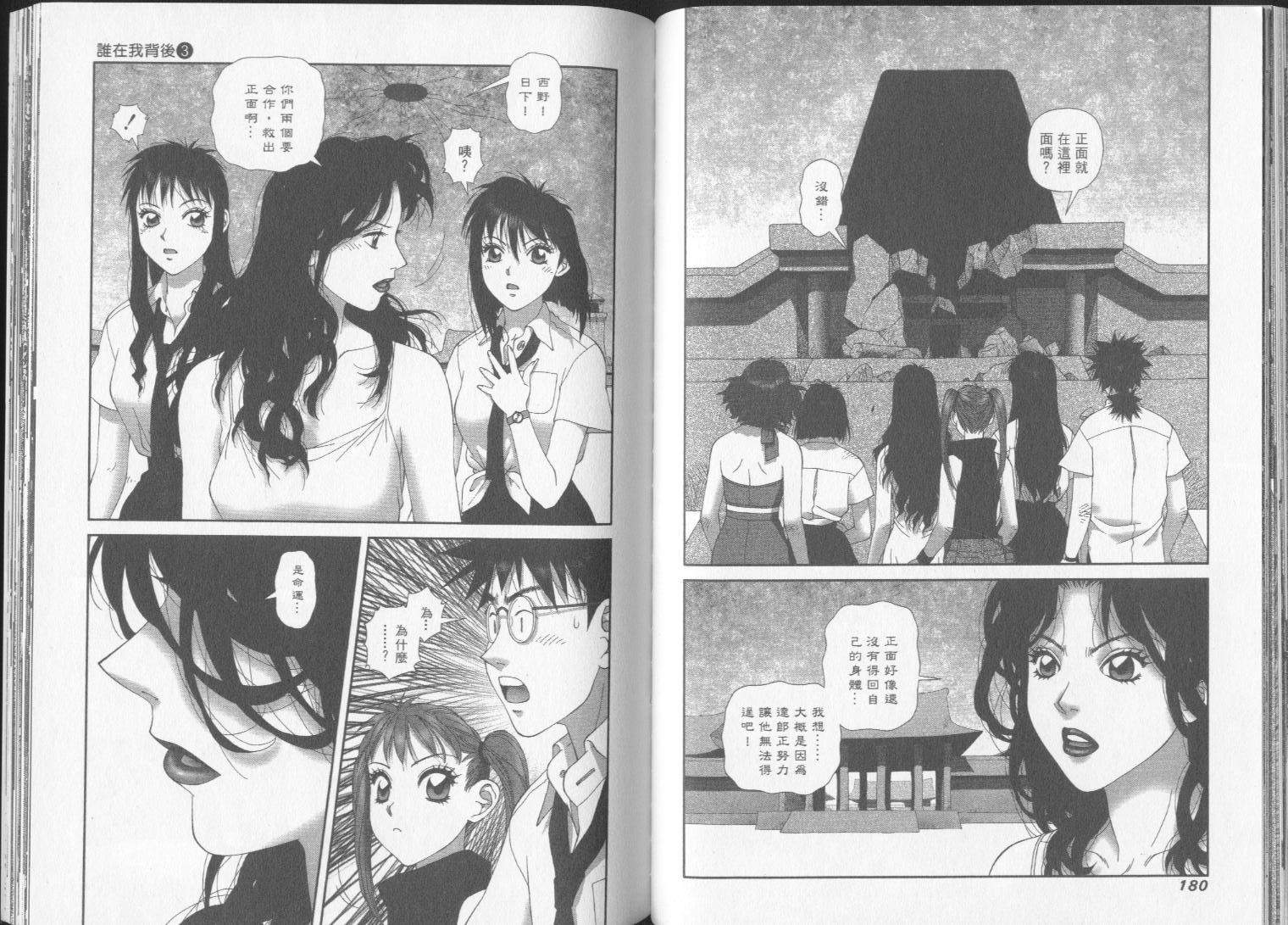 谁在我背后第3卷图