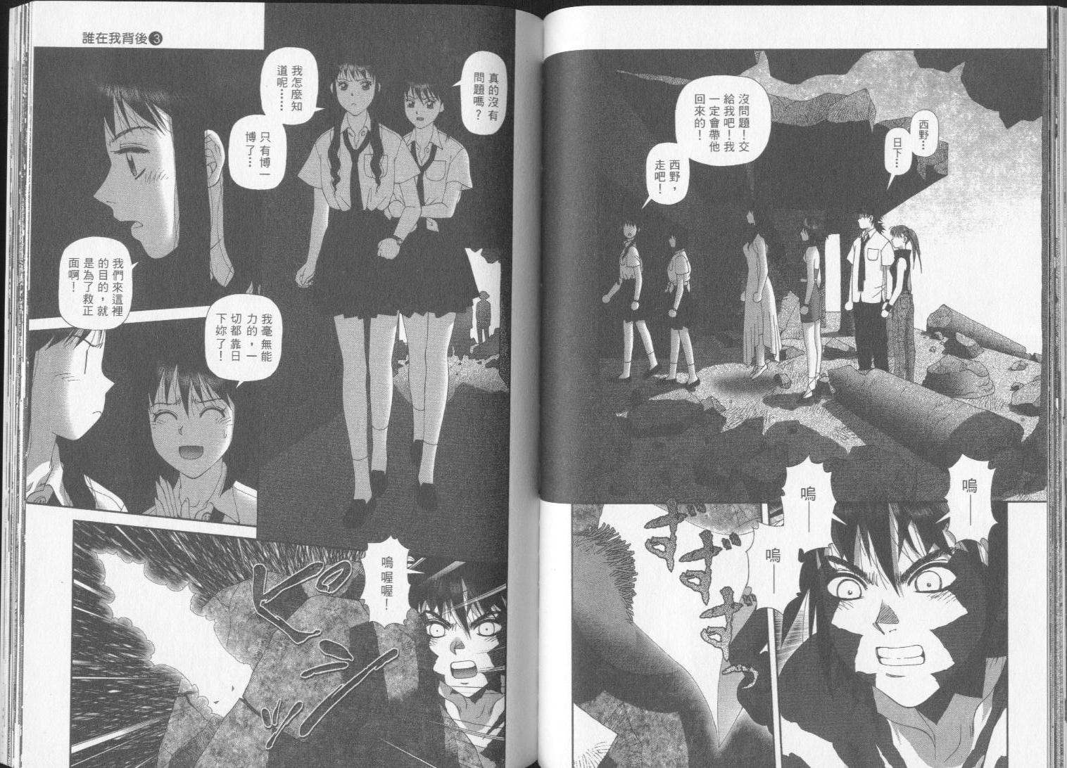 谁在我背后第3卷图