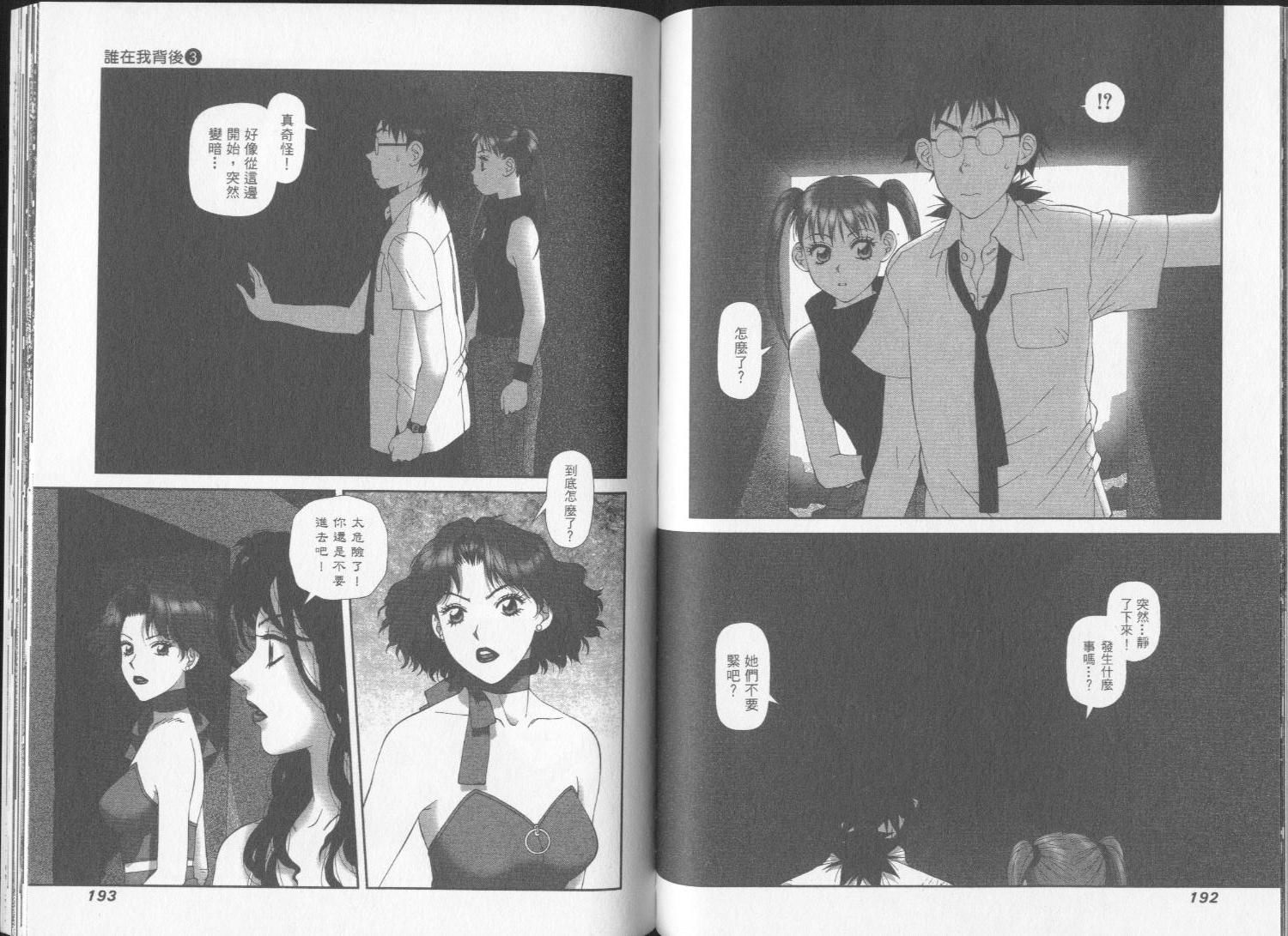 谁在我背后第3卷图