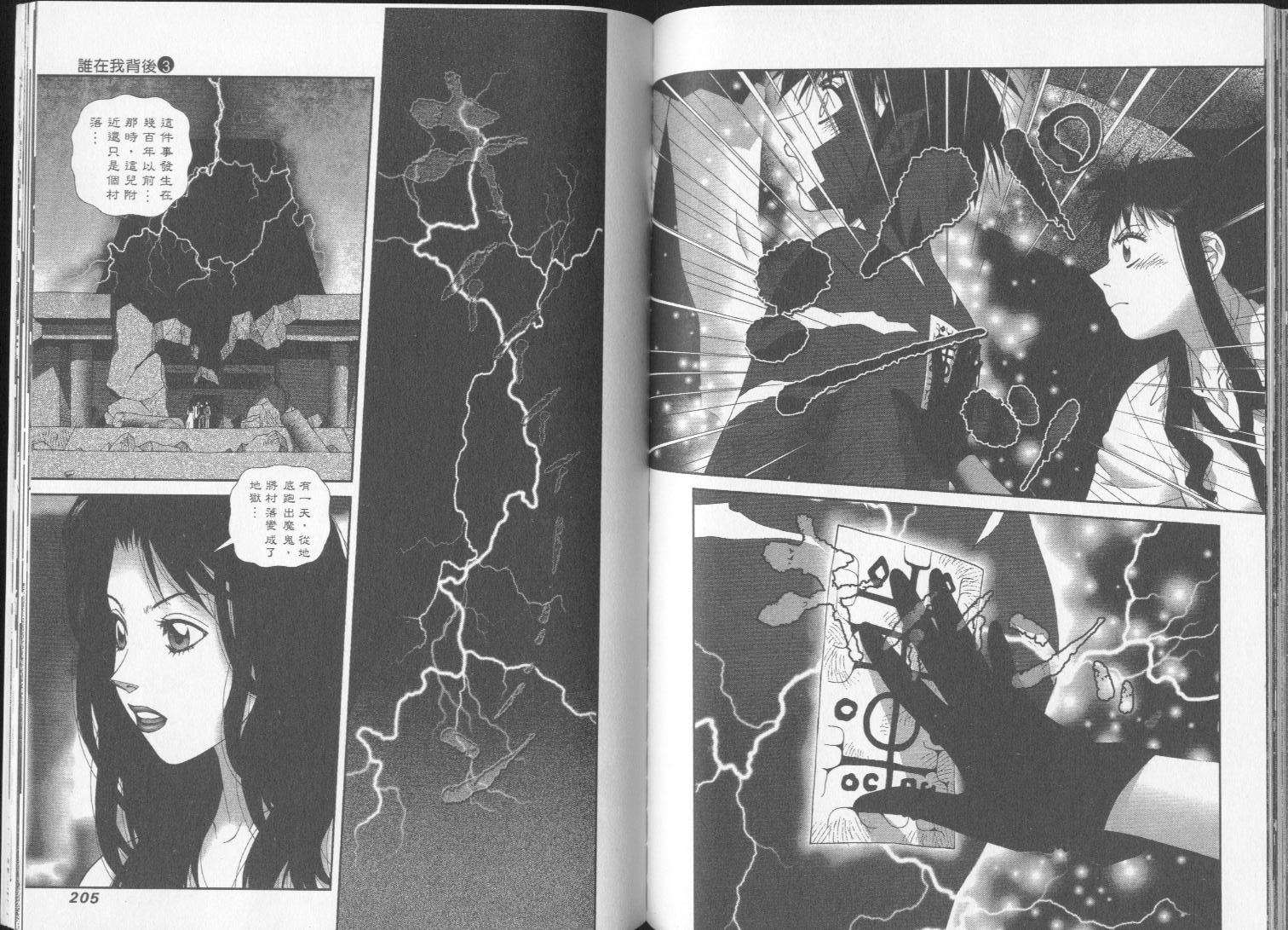 谁在我背后第3卷图