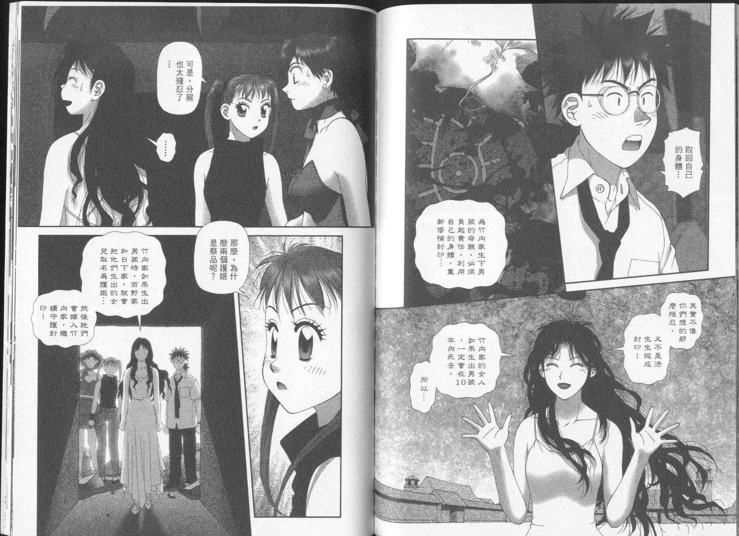 谁在我背后第3卷图