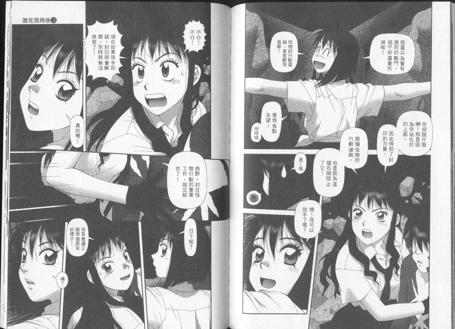 谁在我背后第3卷图