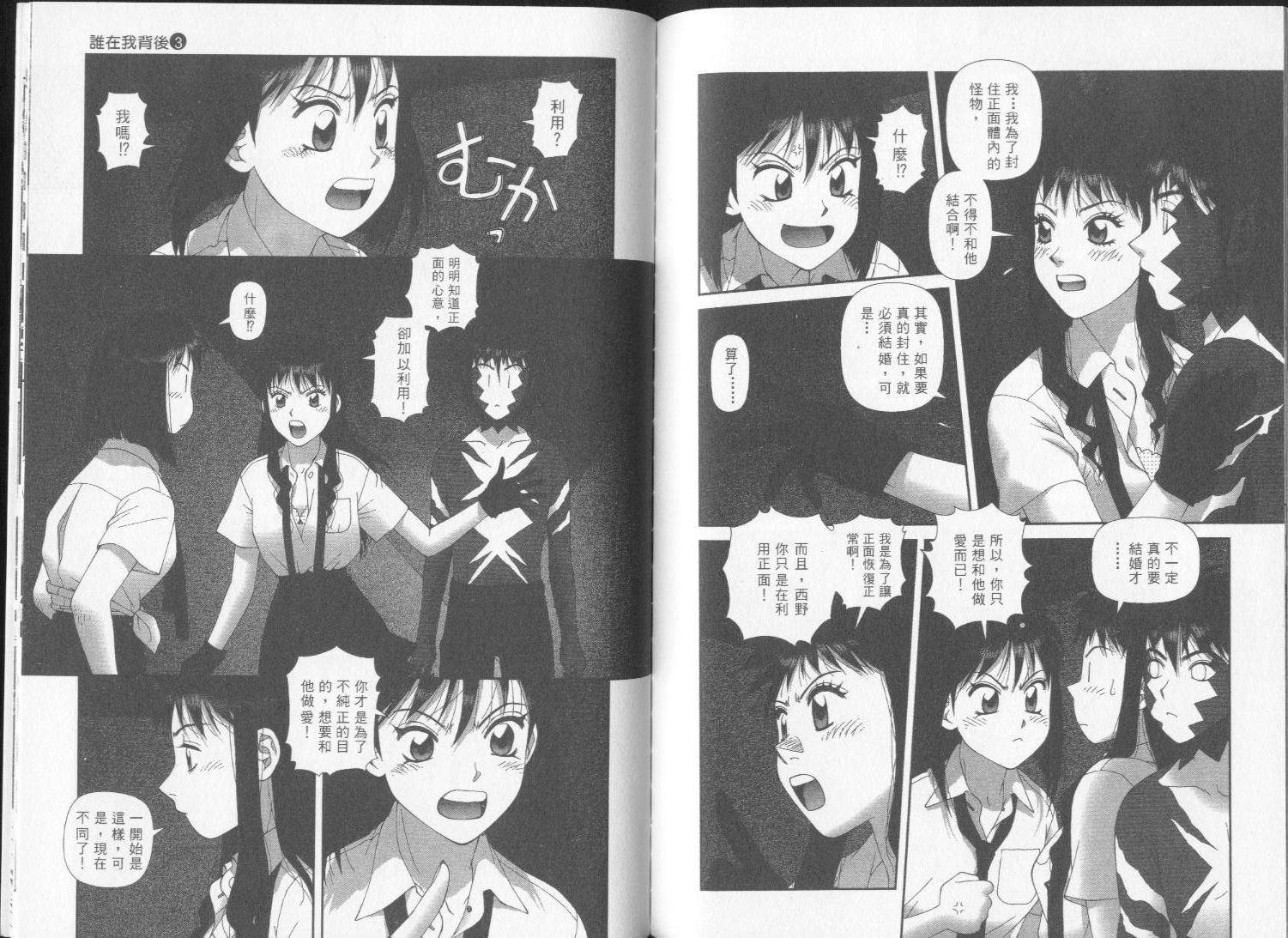 谁在我背后第3卷图