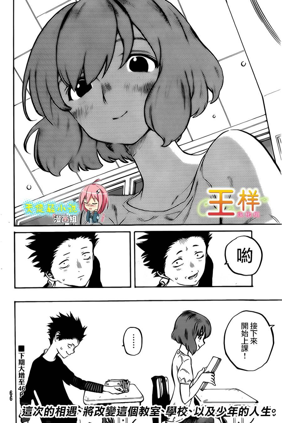 声之形第1话图