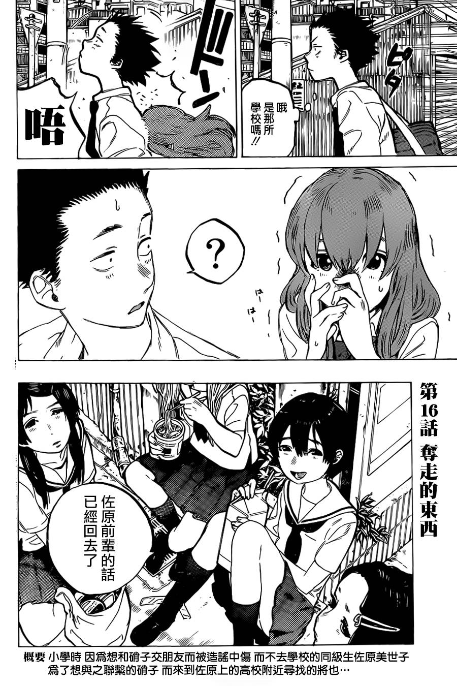 声之形第16话图