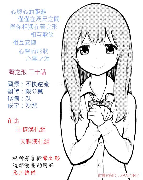 声之形第20话图