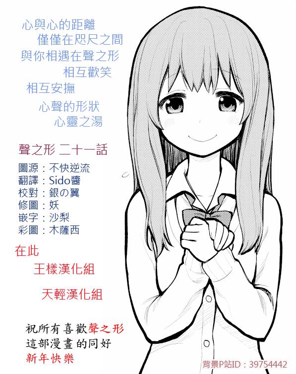 声之形第21话图