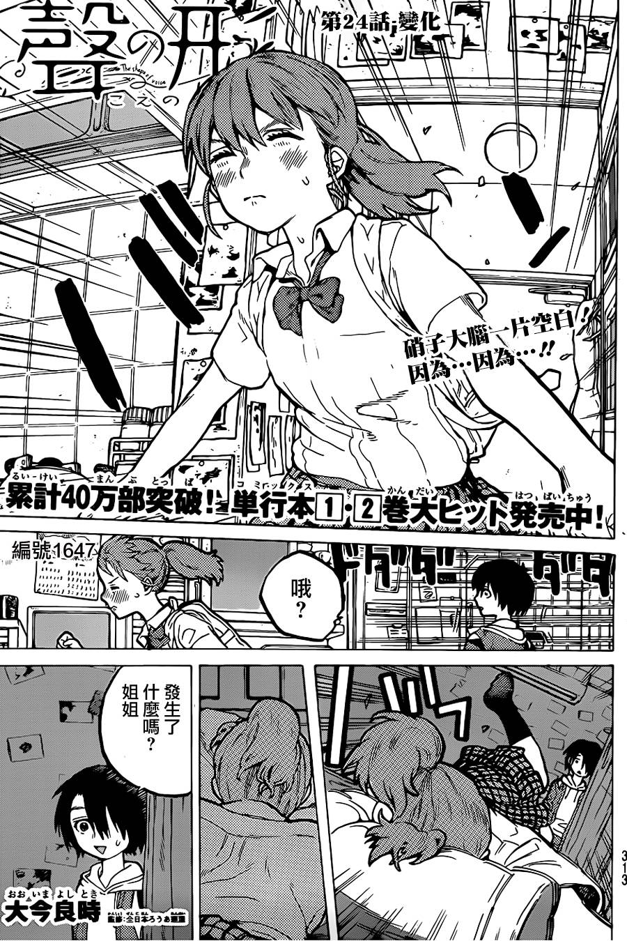 声之形第24话图