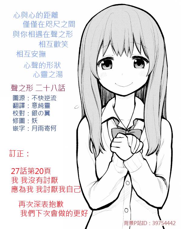 声之形第28话图