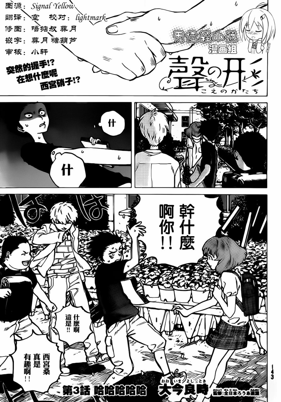 声之形第3话图