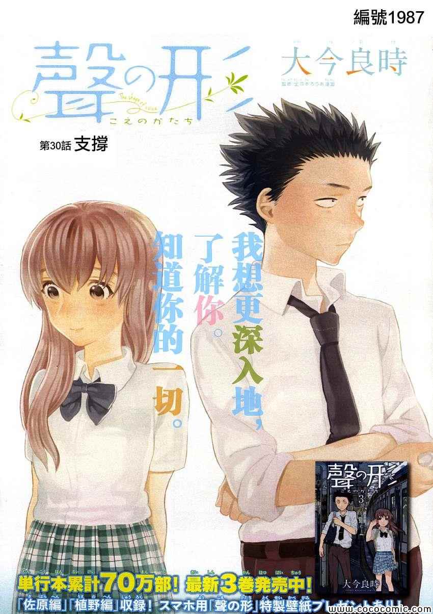 声之形第30话图