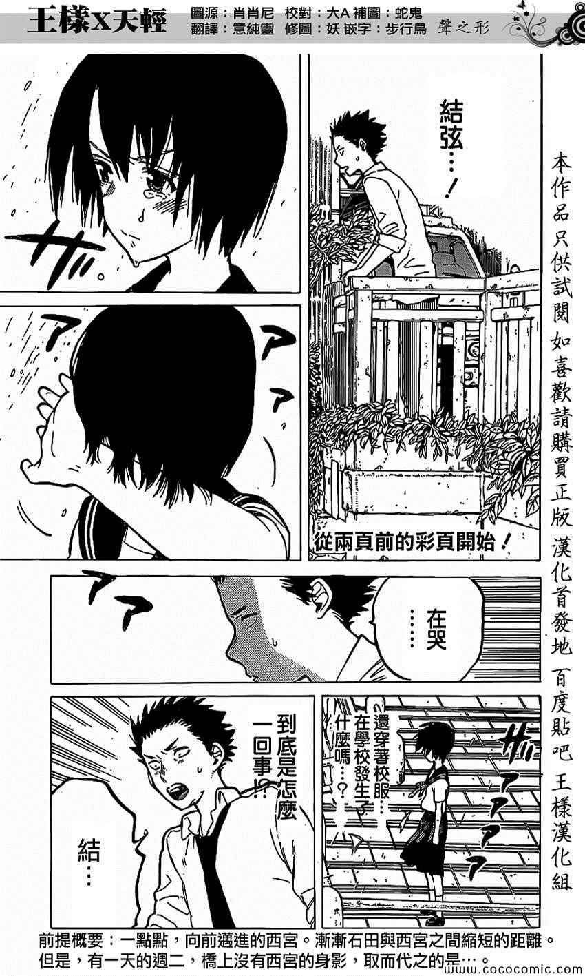 声之形第30话图