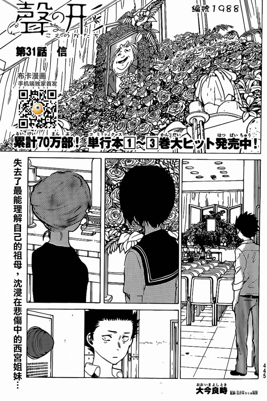 声之形第31话图